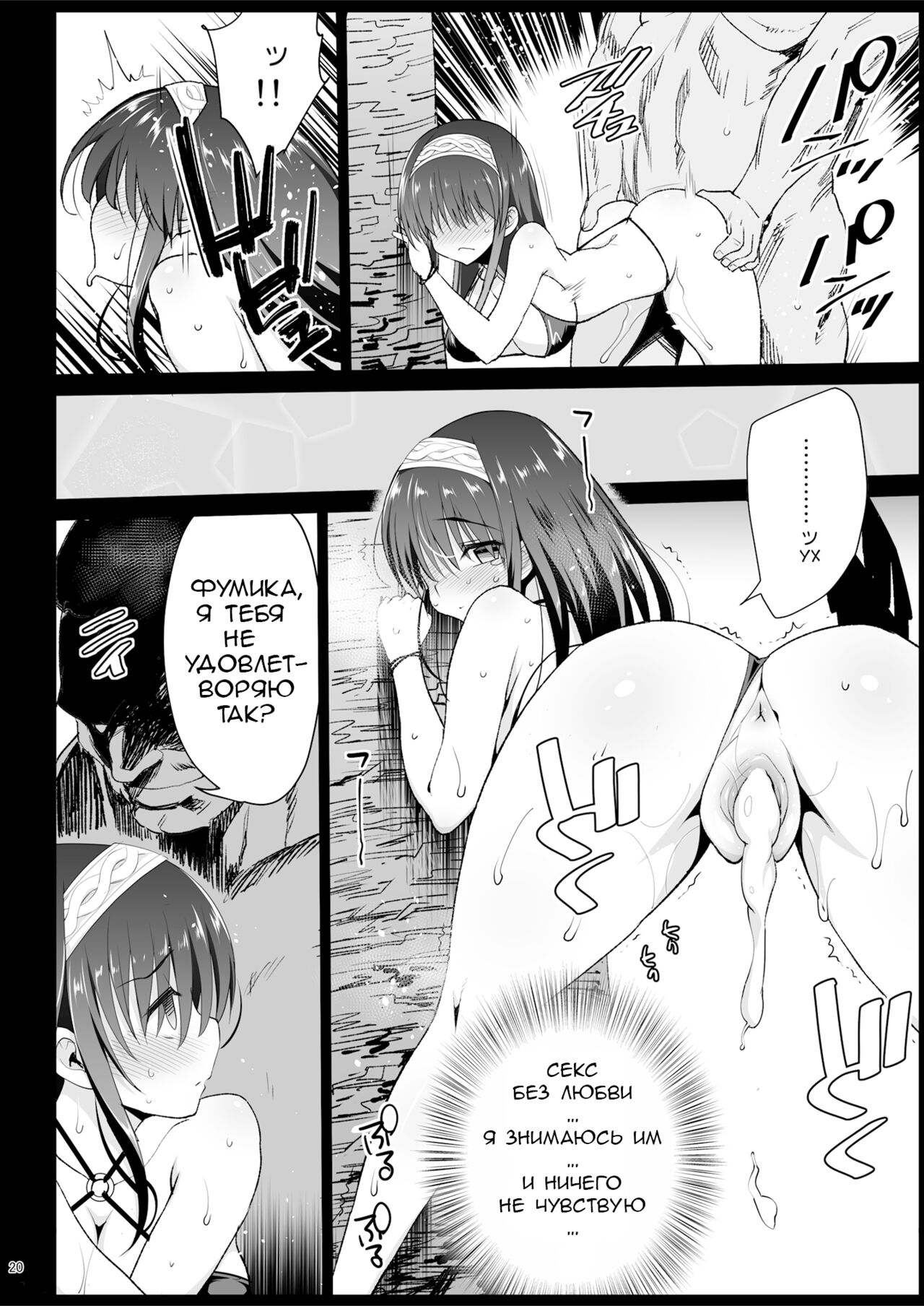 Sagisawa Fumika, Ochiru ~Ossan ga Idol to Enkou Sex~ - Page 21
