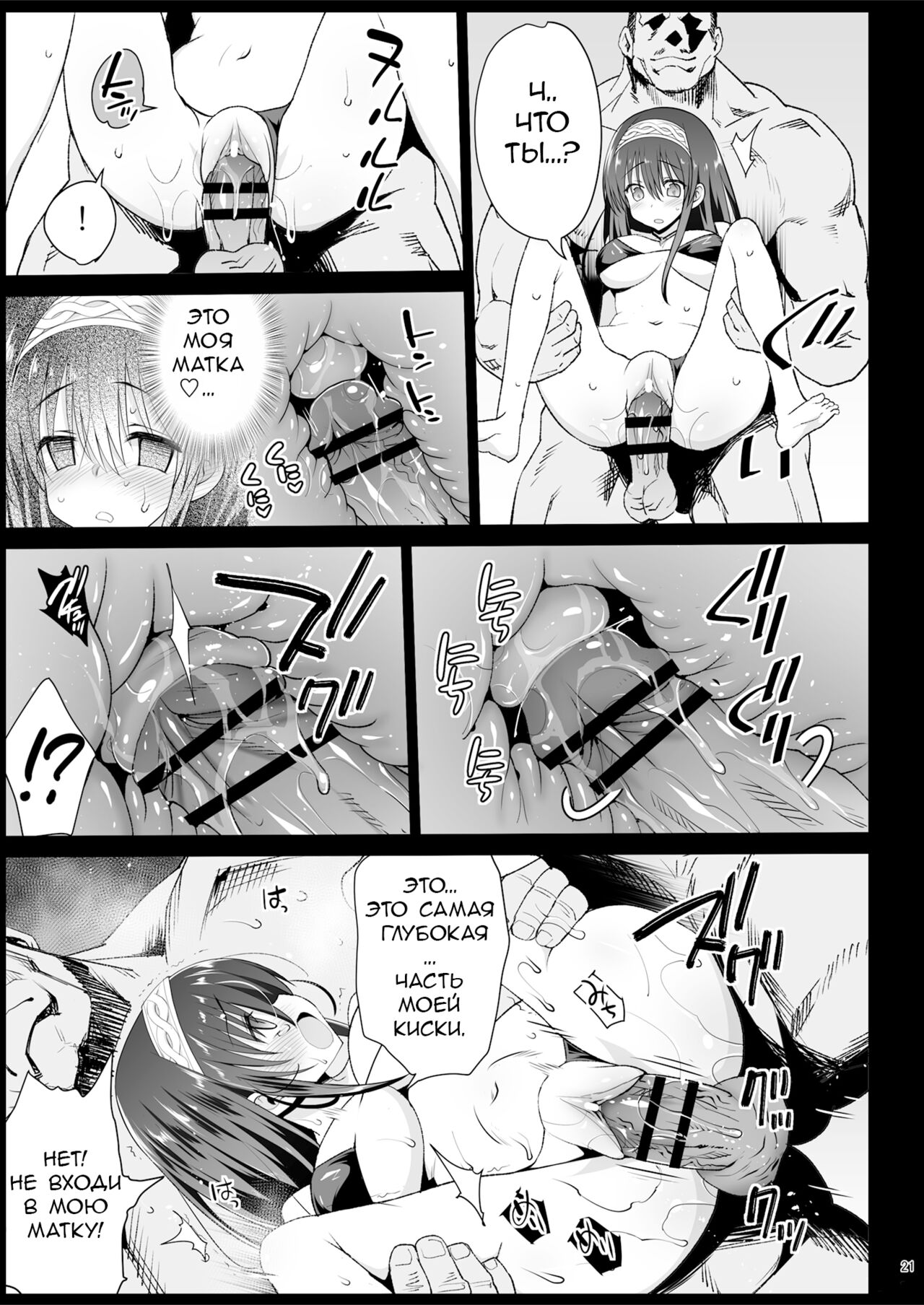 Sagisawa Fumika, Ochiru ~Ossan ga Idol to Enkou Sex~ - Page 22