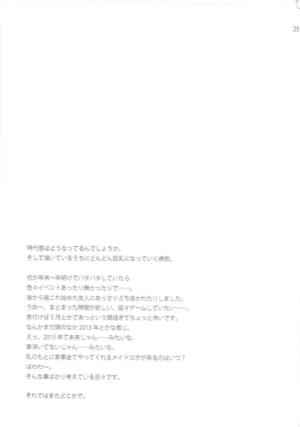 Ookami no Teitoku | The Admiral in Wolf’s Clothing - Page 24