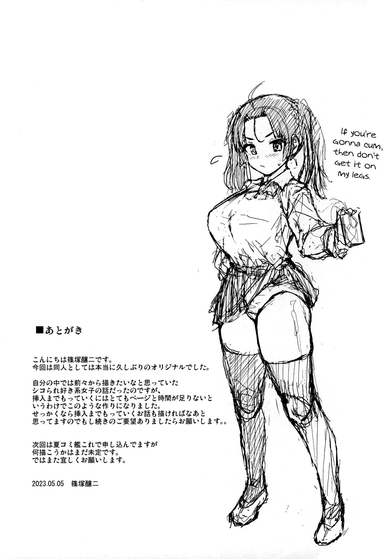 Nukii-san Shikorare Chance | A Chance to Fap to Nukii-san - Page 24