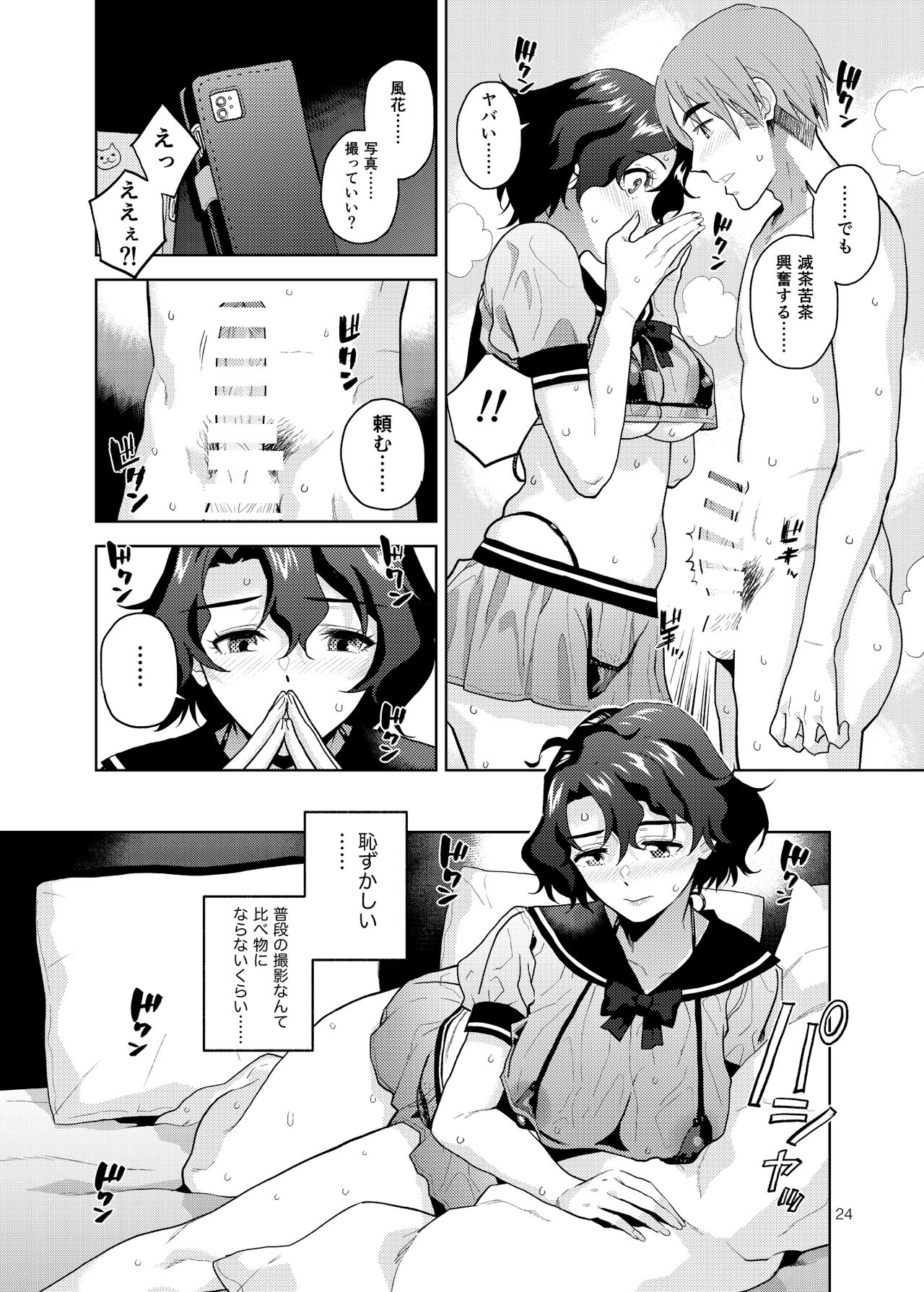 My Only Fuuka - Page 25