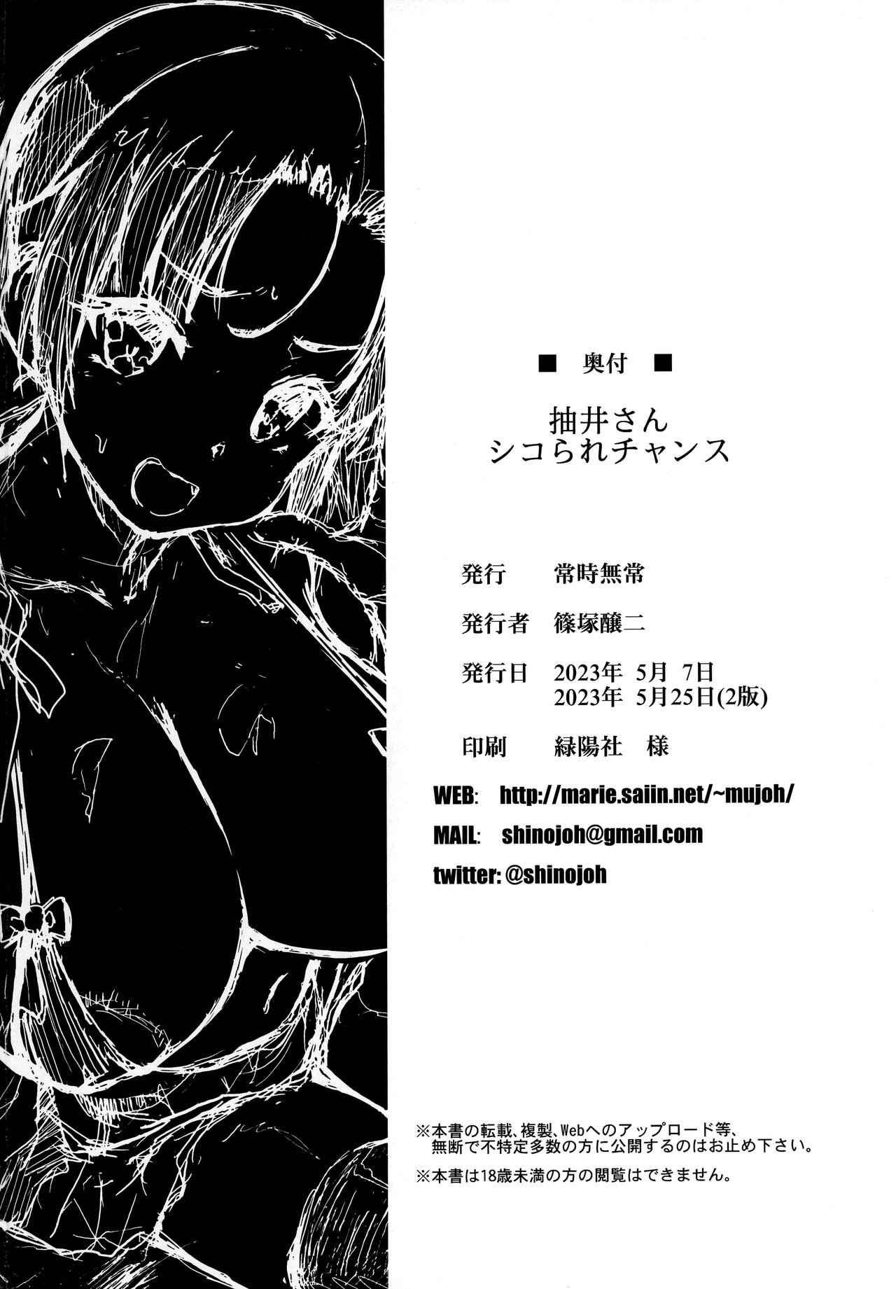 Nukii-san Shikorare Chance | A Chance to Fap to Nukii-san - Page 25