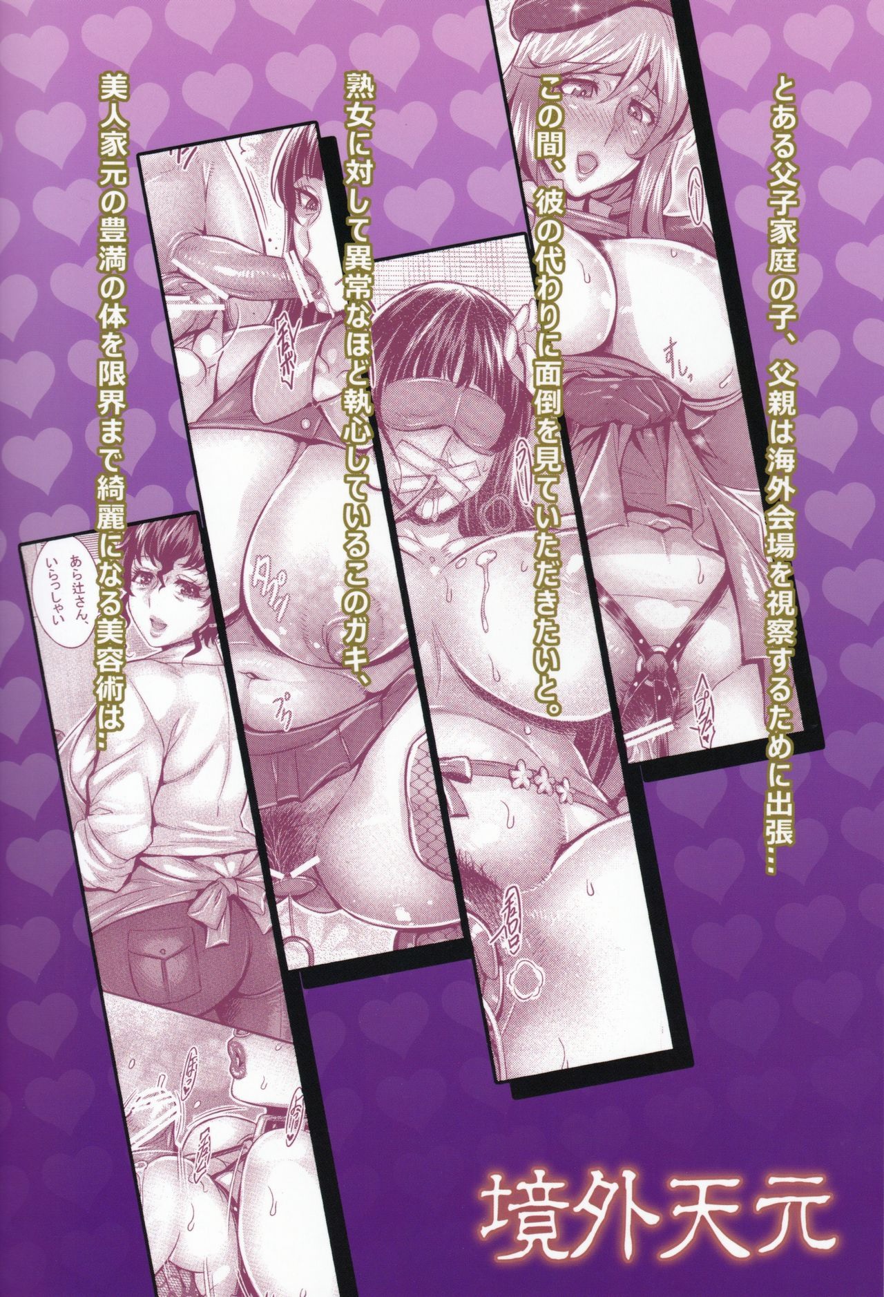 Sennou Sareta Bijin Iemoto no Fushidara na Kosodatehou - Page 26