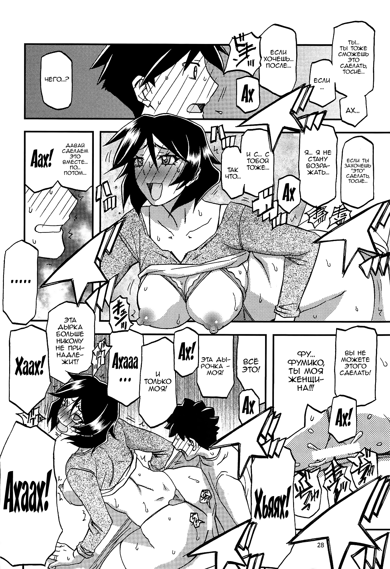 Akebi no Mi – Fumiko AFTER - Page 27