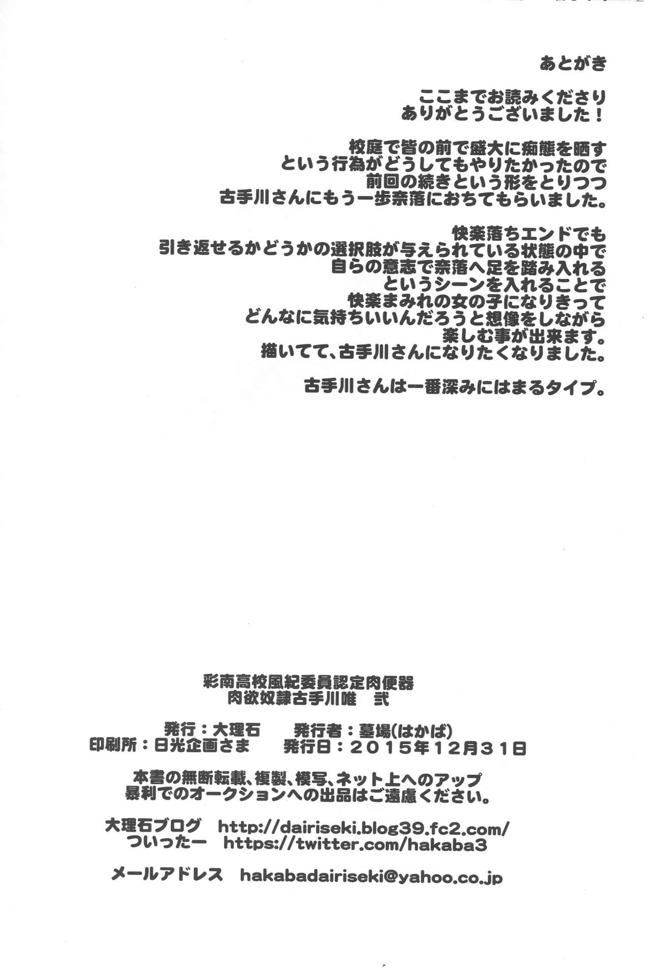 Sainan Koukou Fuuki Iin Nintei Nikubenki Nikuyoku Dorei Kotegawa Yui Ni - Page 28