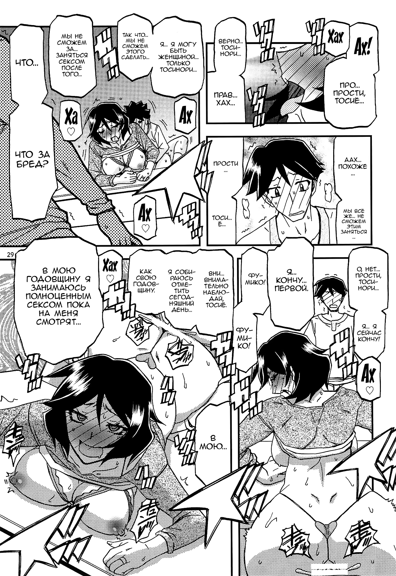 Akebi no Mi – Fumiko AFTER - Page 28