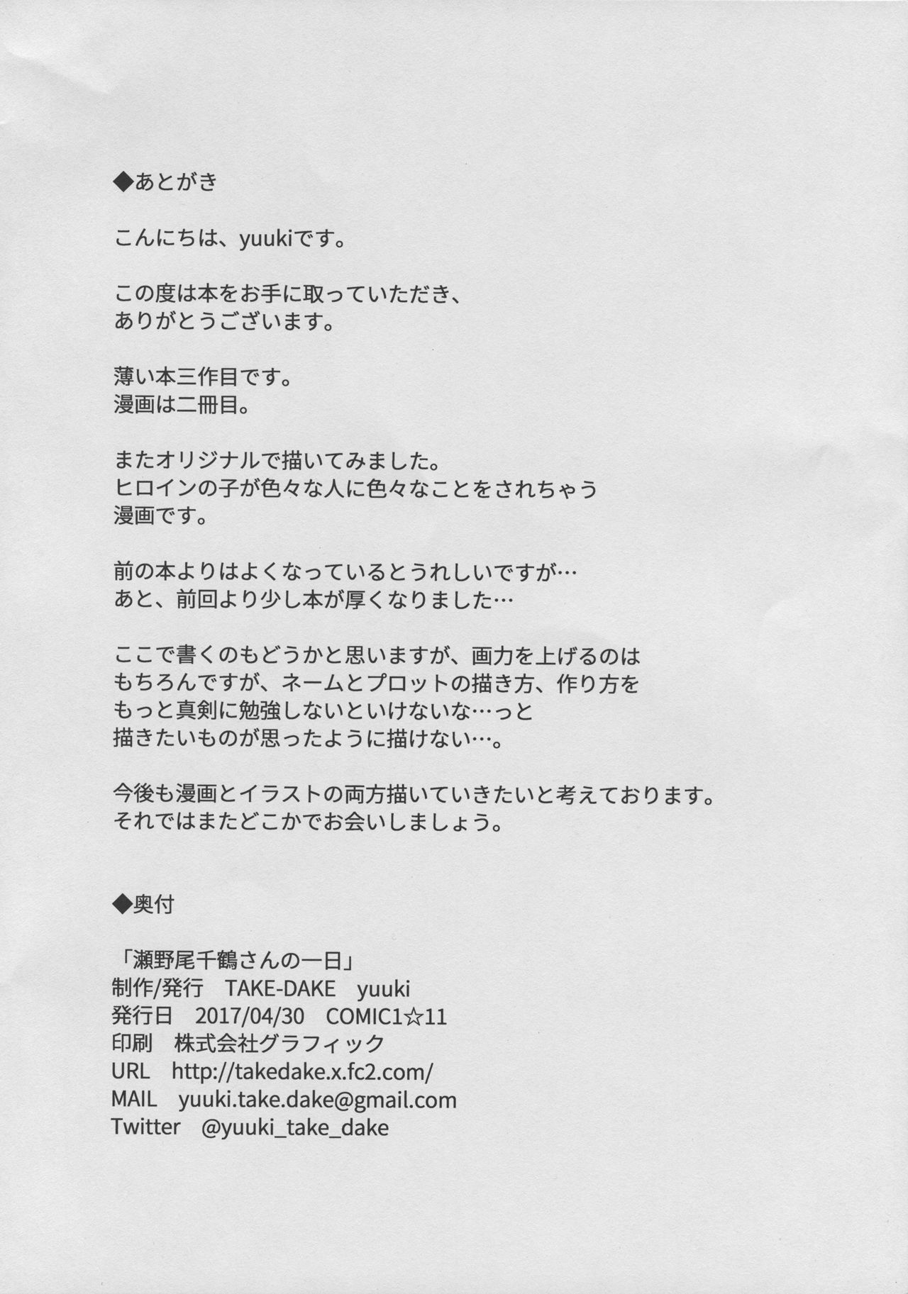 Senoo Chizuru-san no Ichinichi A Day In The Life Of Chizuru Seno - Page 28