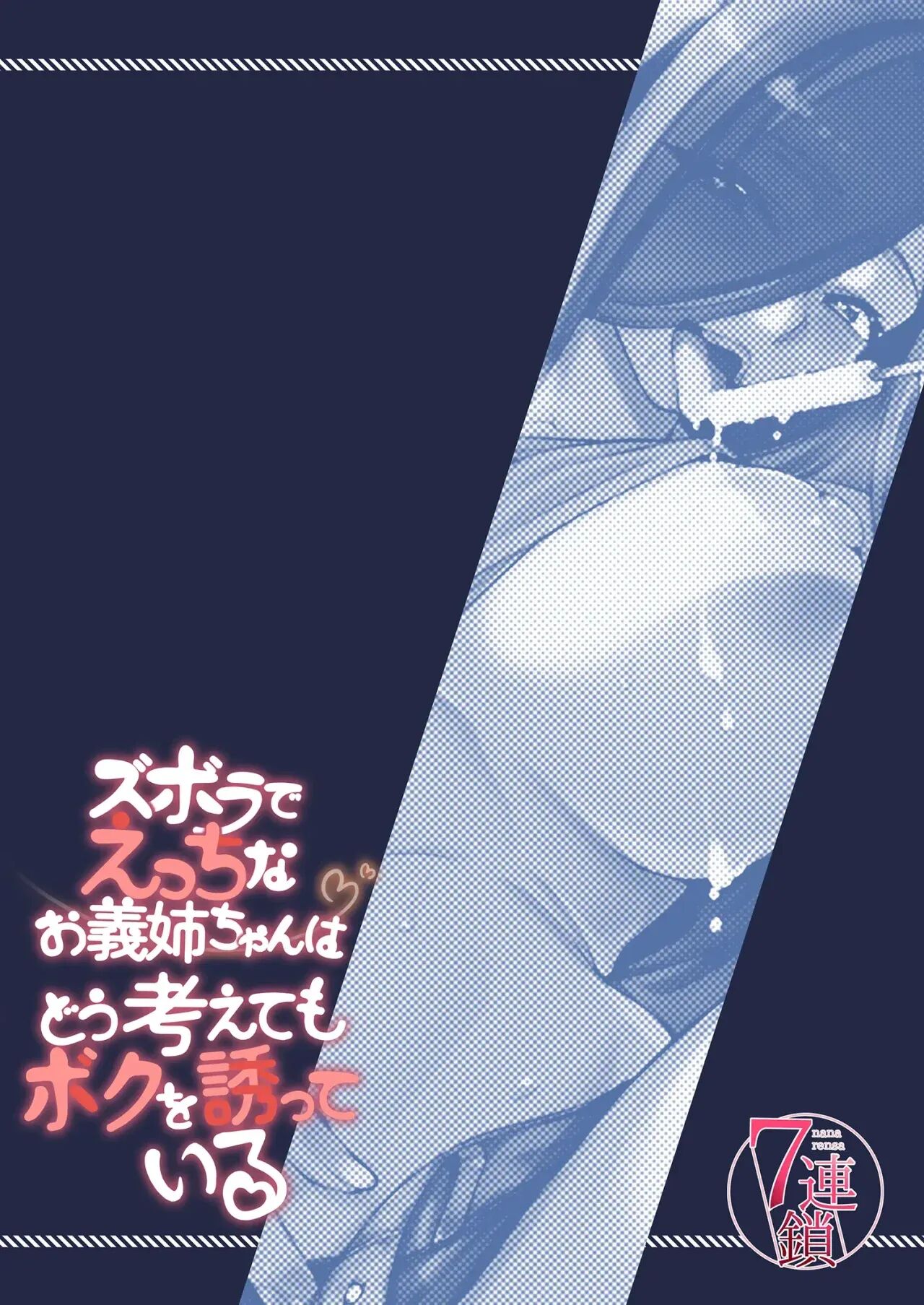 Zuborana de Ecchi na Onee-chan wa Dou Kangaetemo Boku o Sasotteiru | MI hermana cachonda y erotica esta tratando de seducirme - Page 29