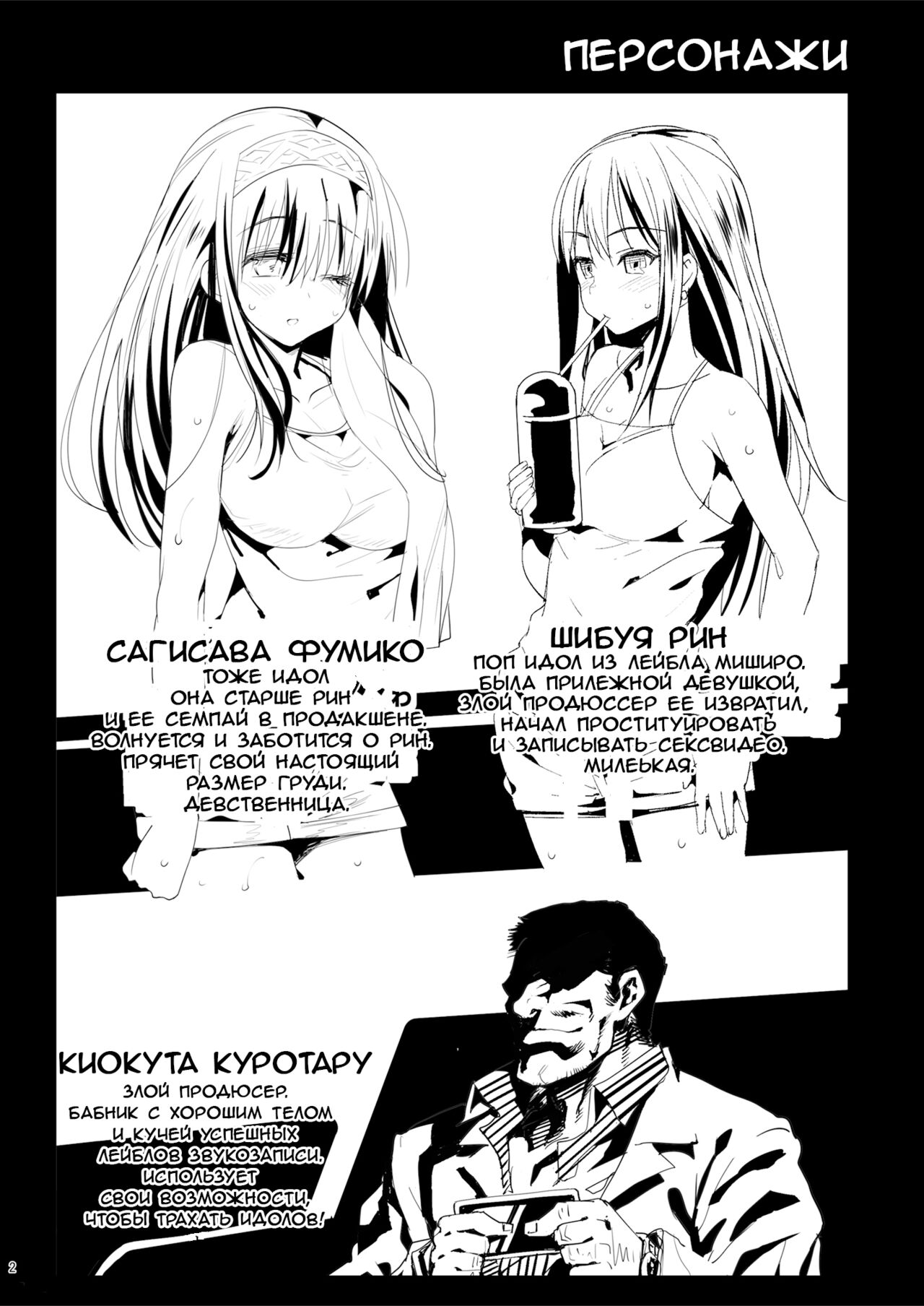 Sagisawa Fumika, Ochiru ~Ossan ga Idol to Enkou Sex~ - Page 3