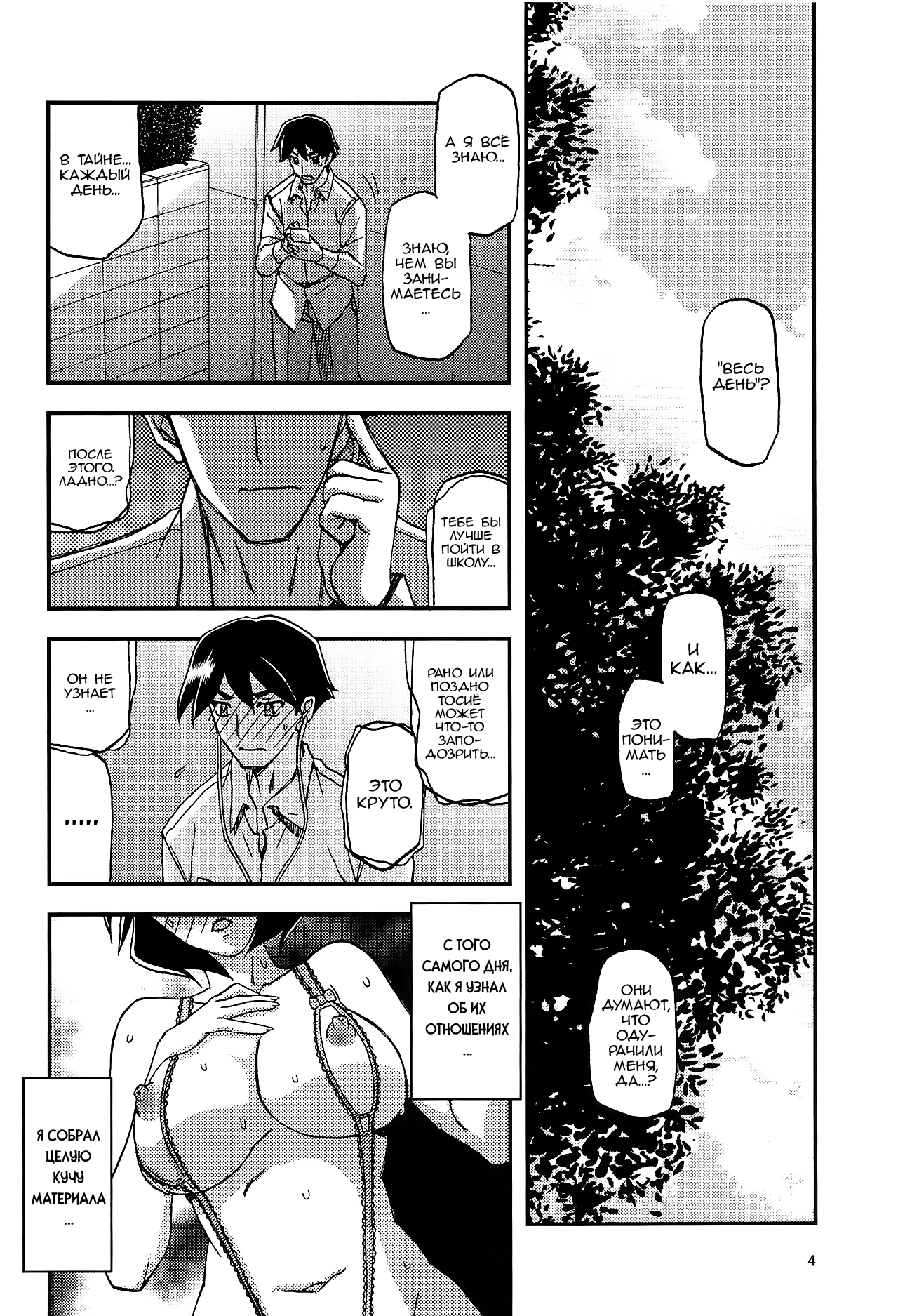Akebi no Mi – Fumiko AFTER - Page 3