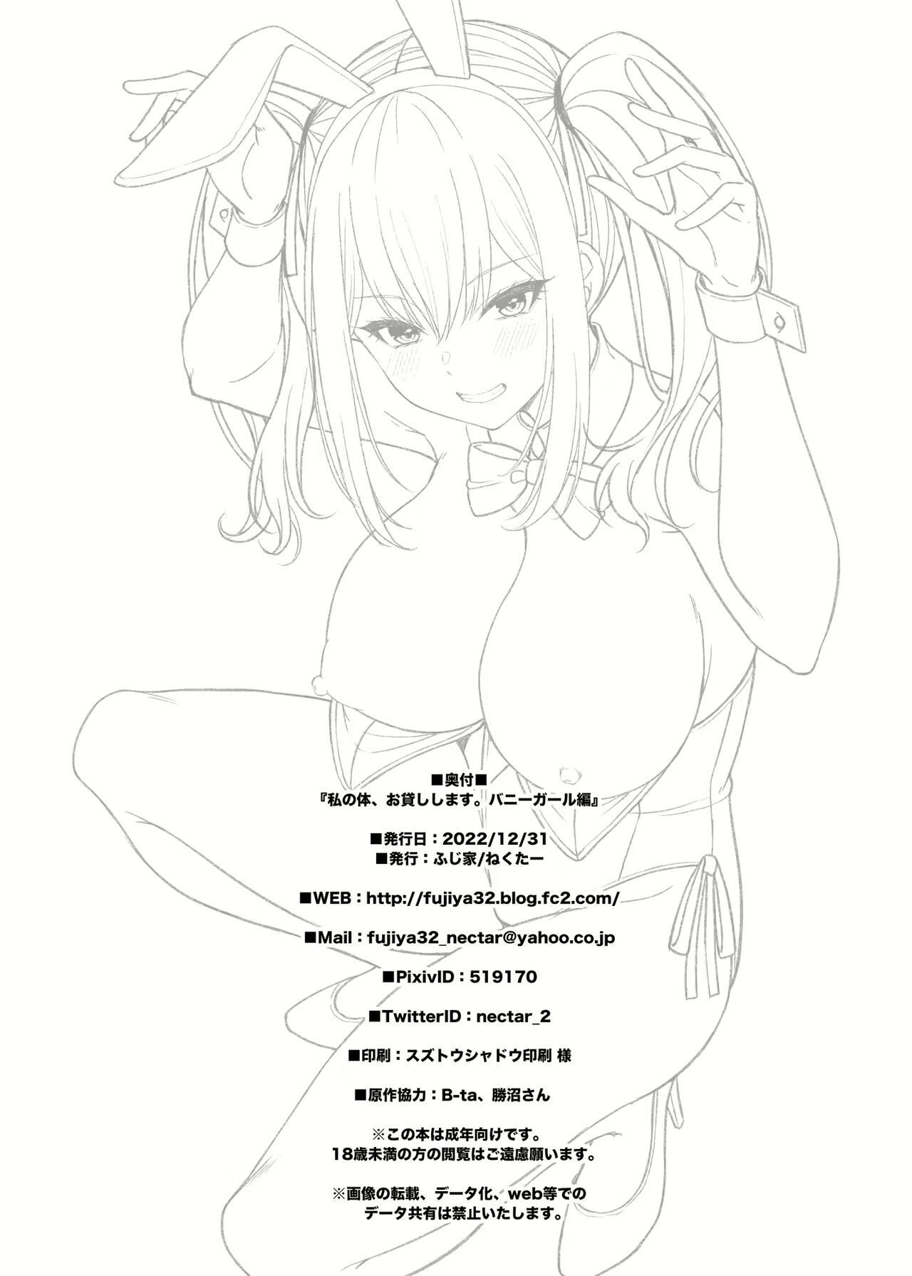 Watashi no Karada, Okashi Shimasu. Bunnygirl Hen | Watashi no Karada, Okashi Shimasu. Bunny Girl Edition - Page 31