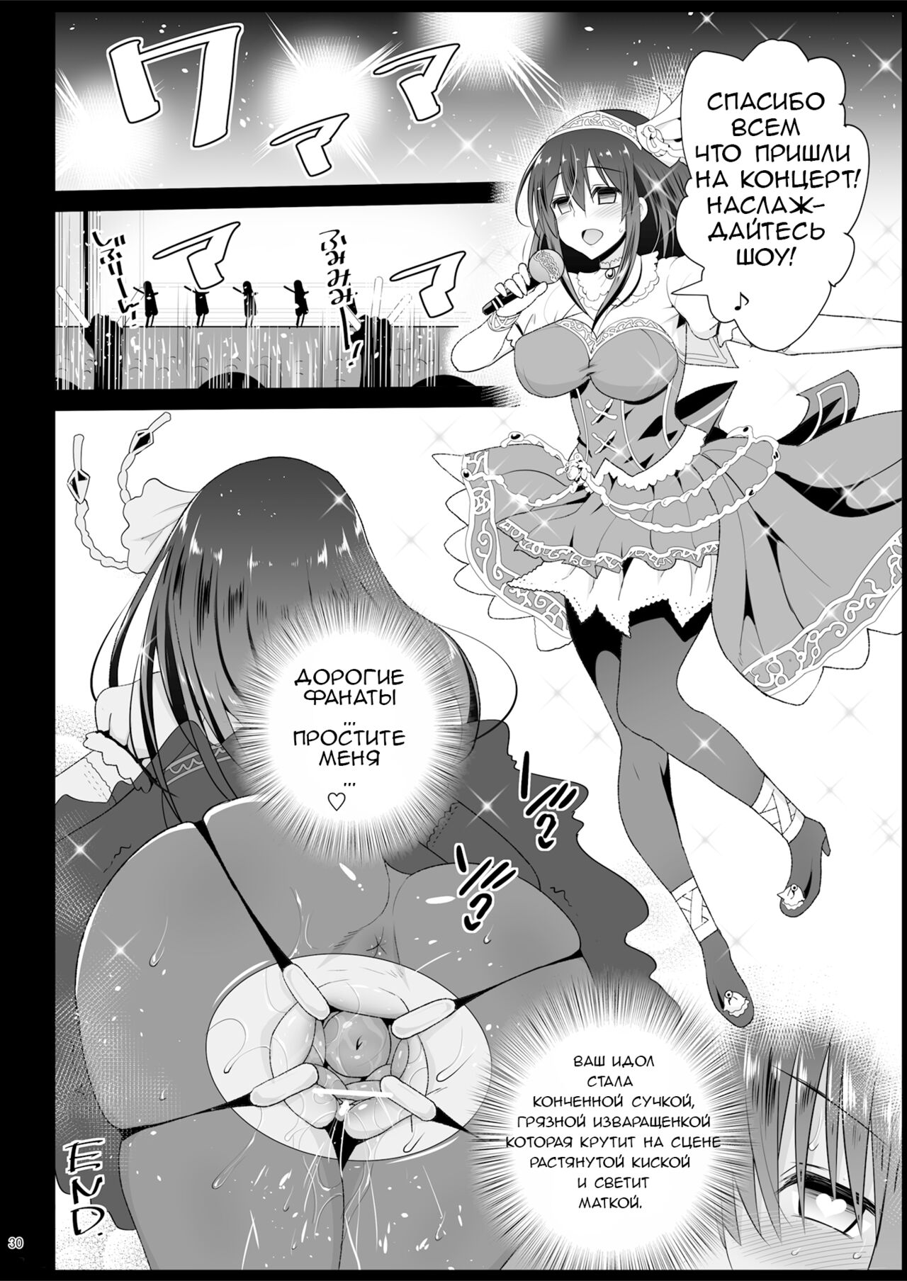 Sagisawa Fumika, Ochiru ~Ossan ga Idol to Enkou Sex~ - Page 32