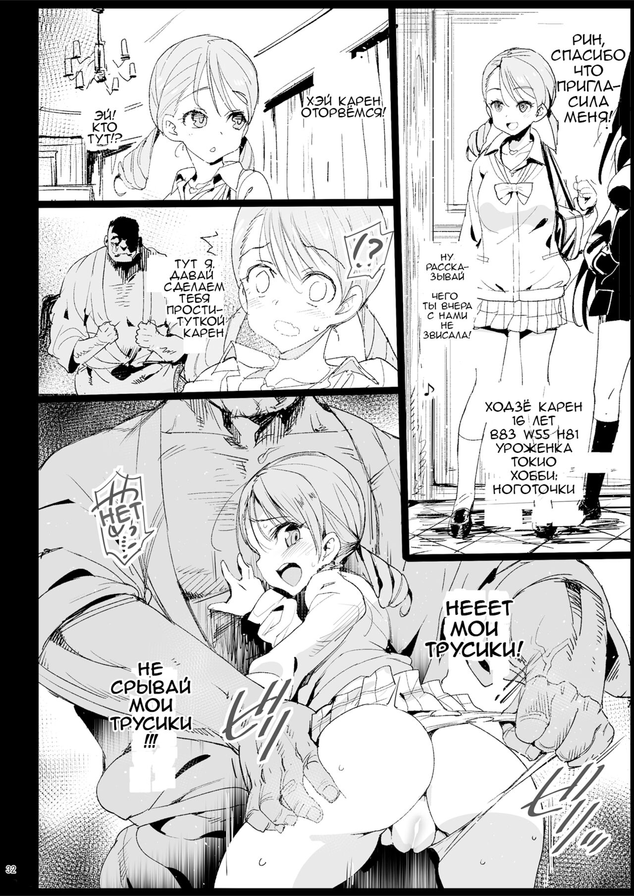 Sagisawa Fumika, Ochiru ~Ossan ga Idol to Enkou Sex~ - Page 34