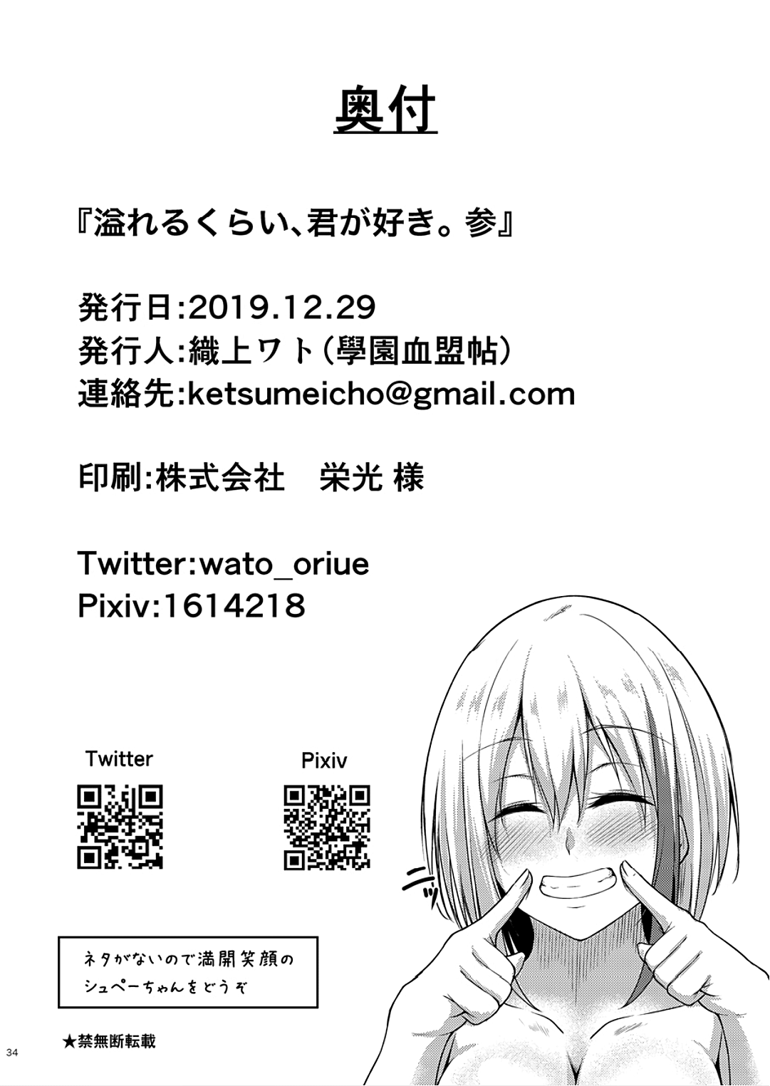 Afureru Kurai, Kimi ga Suki. San | My Overflowing Love For You 3 - Page 34