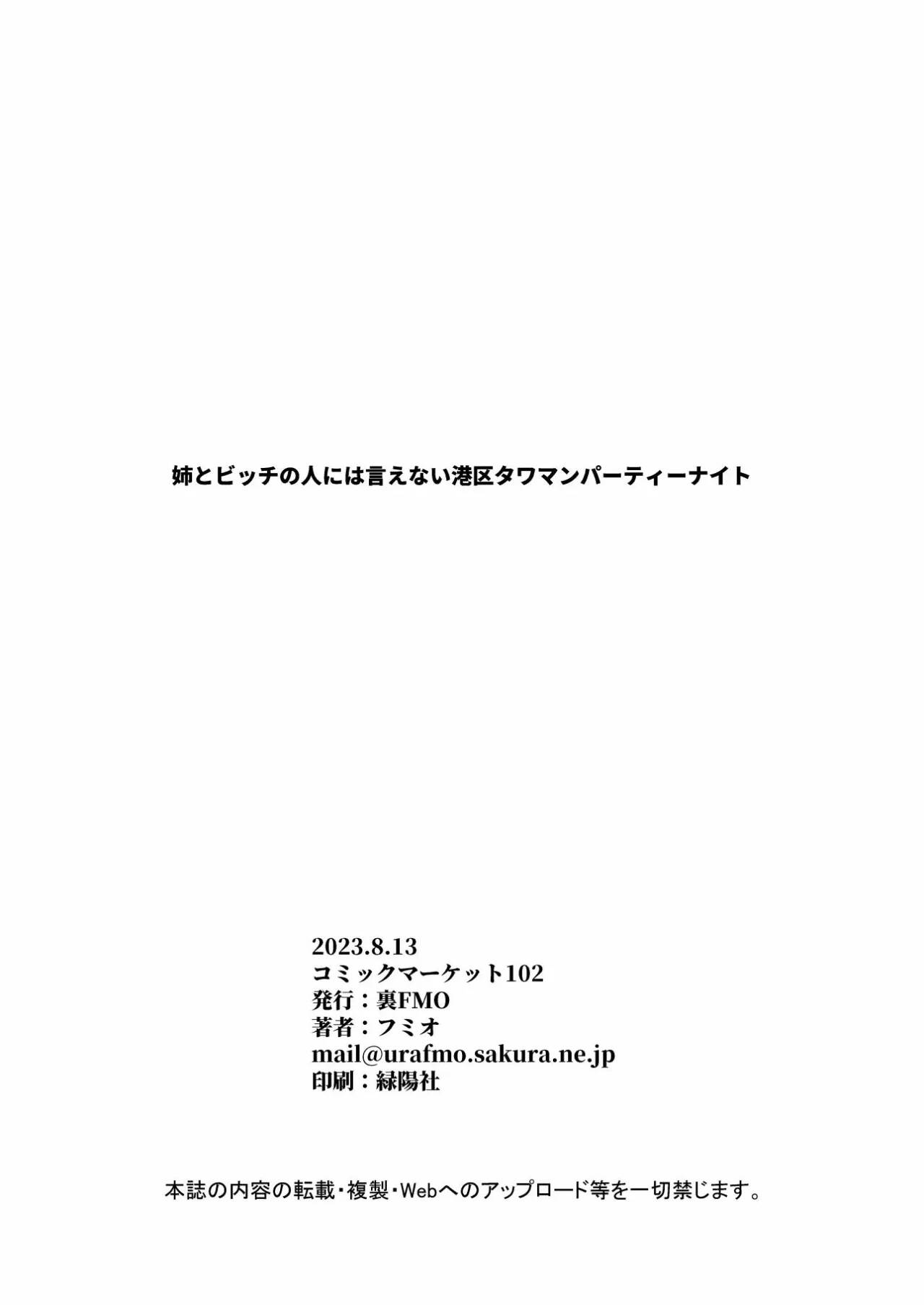 Ane to Bitch no Hito ni wa Ienai Minatoku Tawaman Party Night - Page 36