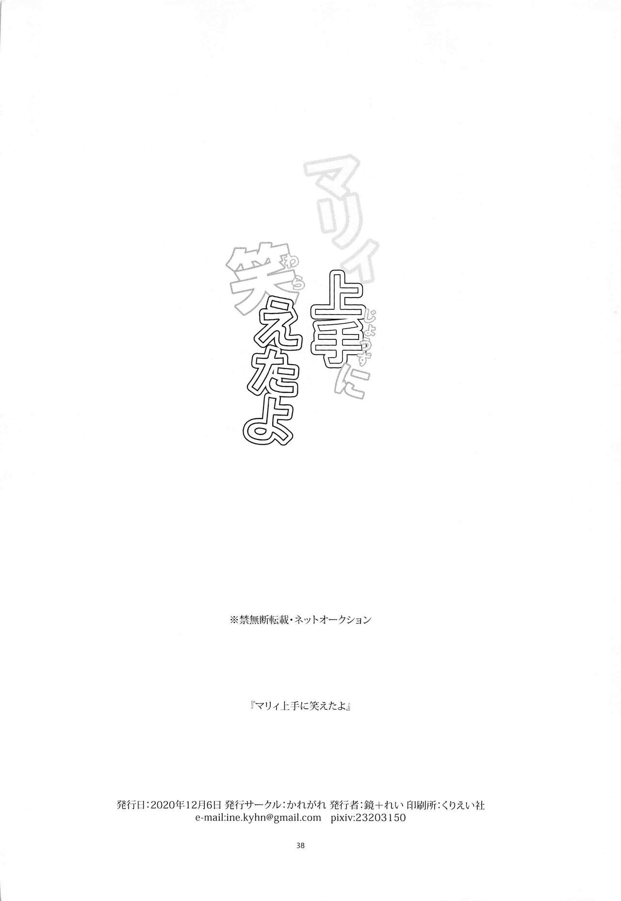 Mary Jouzu ni Waraeta yo | Marnie Became Good At Smiling - Page 37
