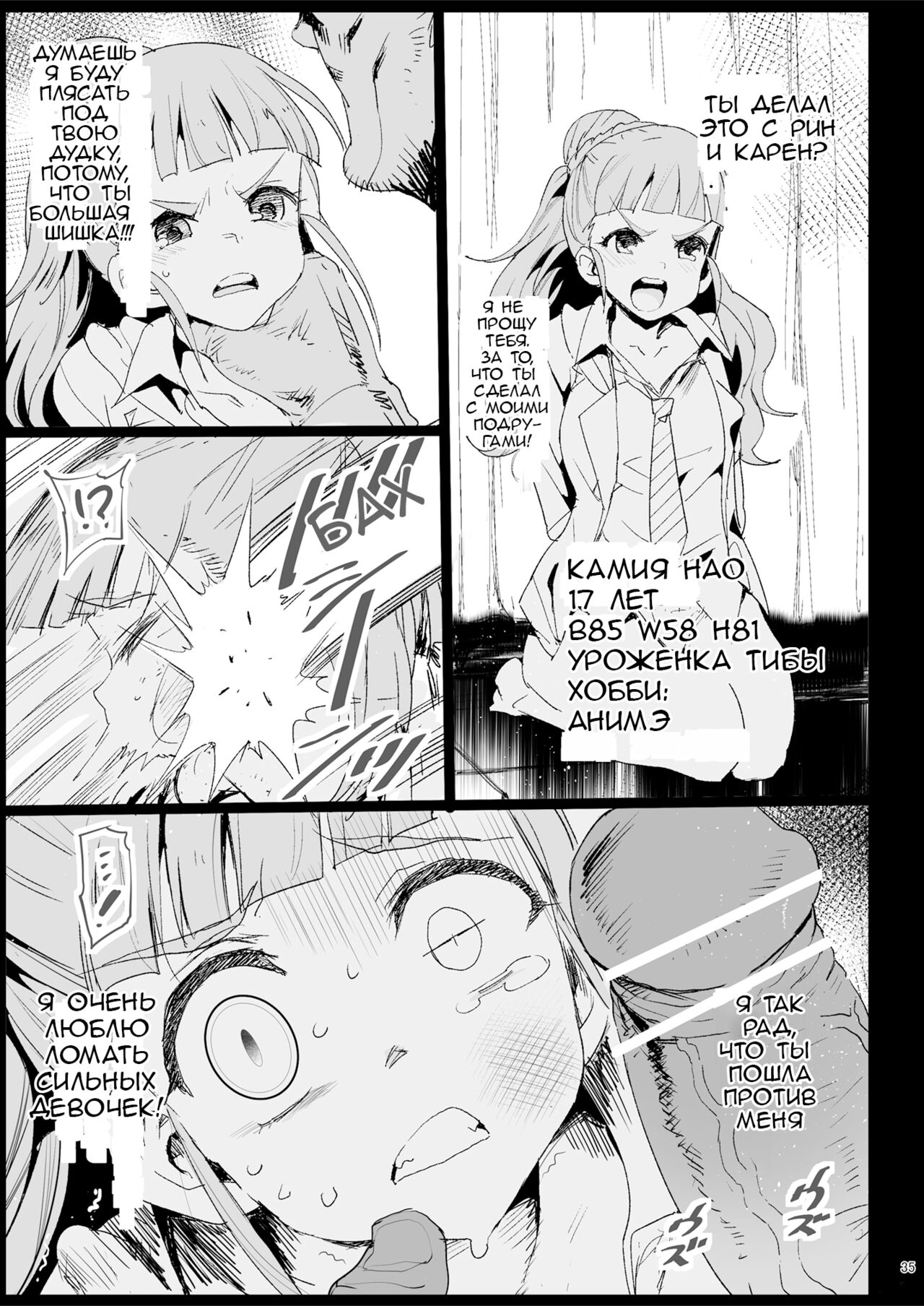 Sagisawa Fumika, Ochiru ~Ossan ga Idol to Enkou Sex~ - Page 37