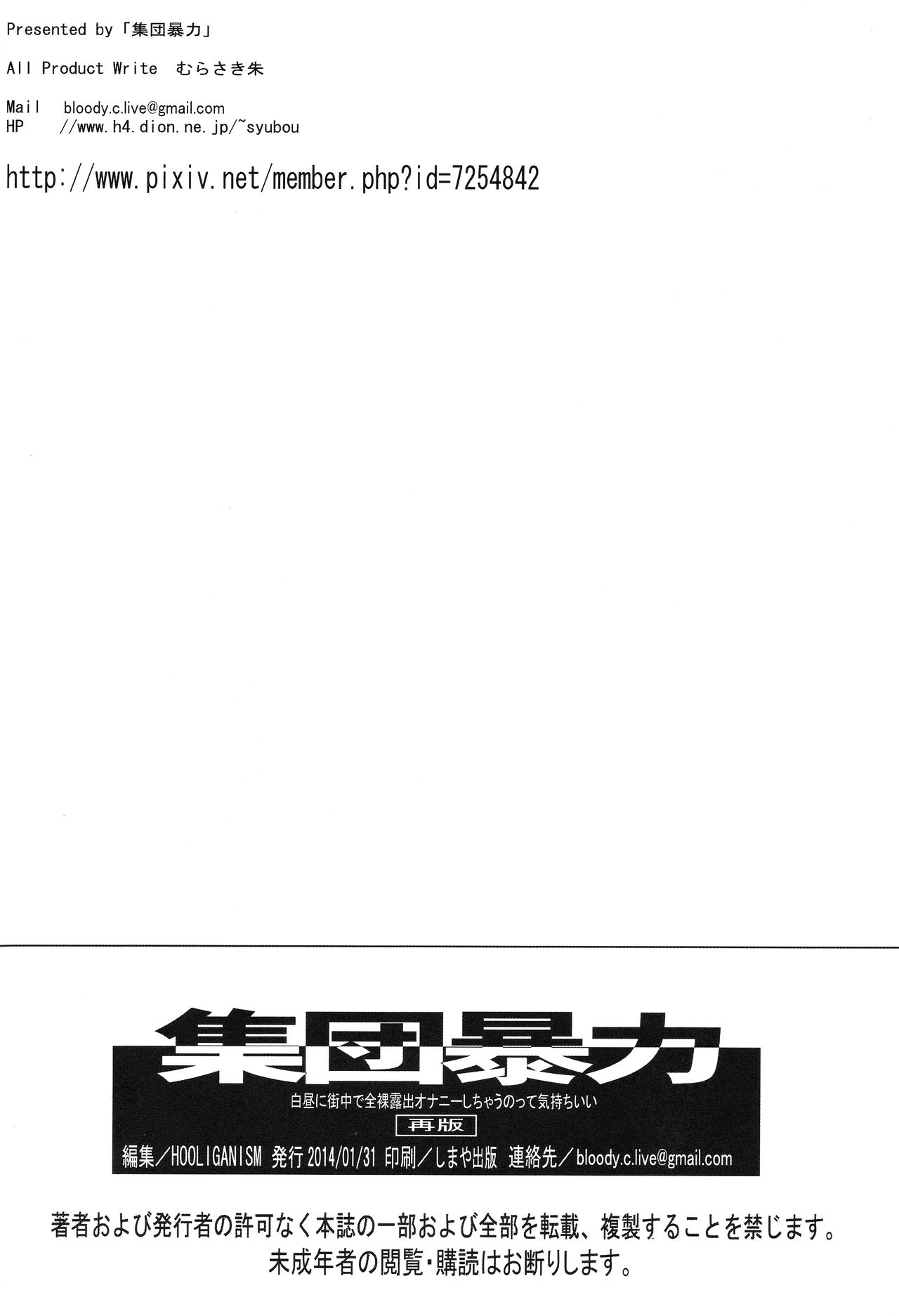 Hakuchuu ni Machinaka de Zenra Roshutsu Onanie Shichau notte Kimochi Ii - Page 37