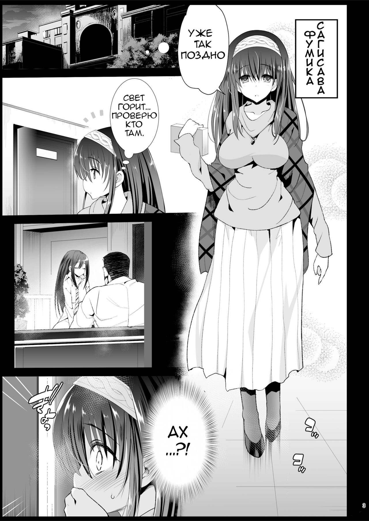 Sagisawa Fumika, Ochiru ~Ossan ga Idol to Enkou Sex~ - Page 4