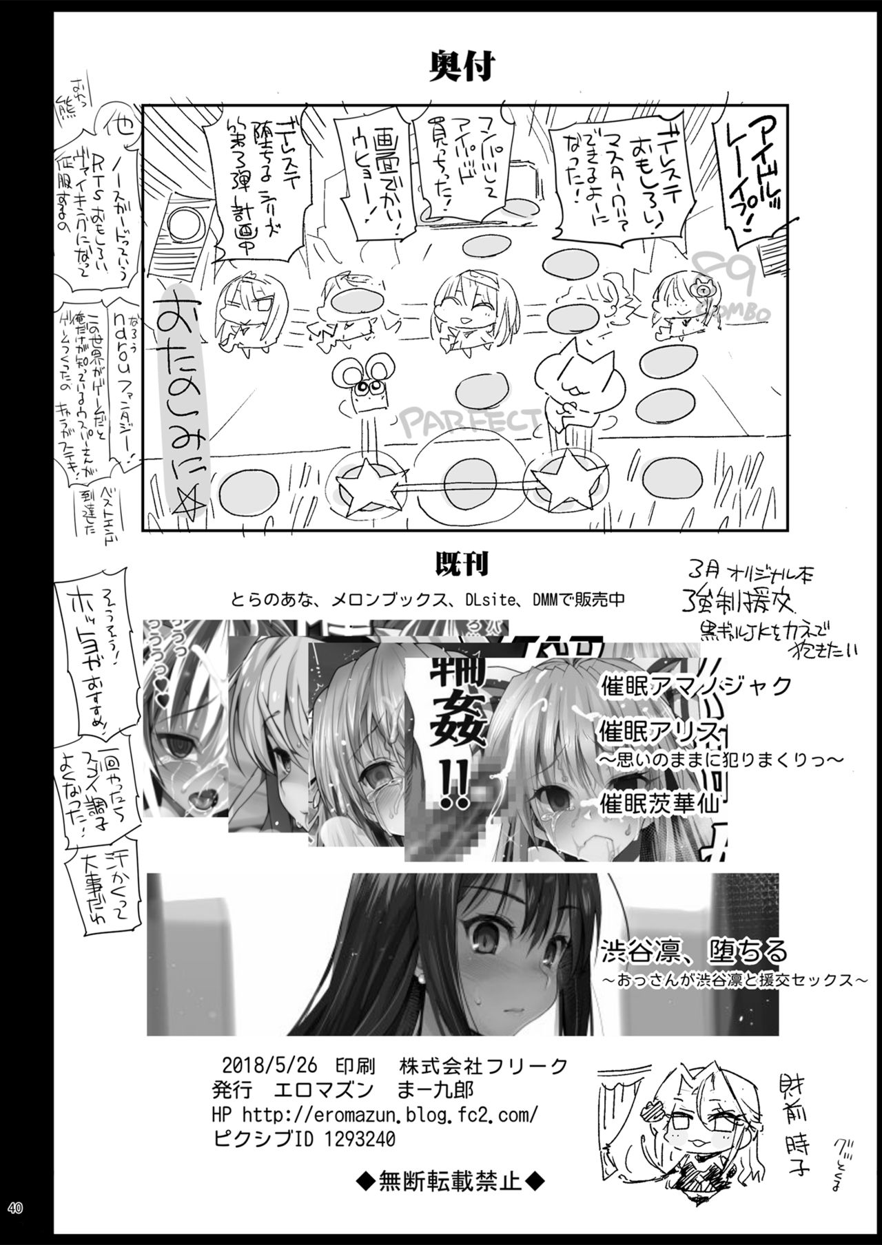 Sagisawa Fumika, Ochiru ~Ossan ga Idol to Enkou Sex~ - Page 42