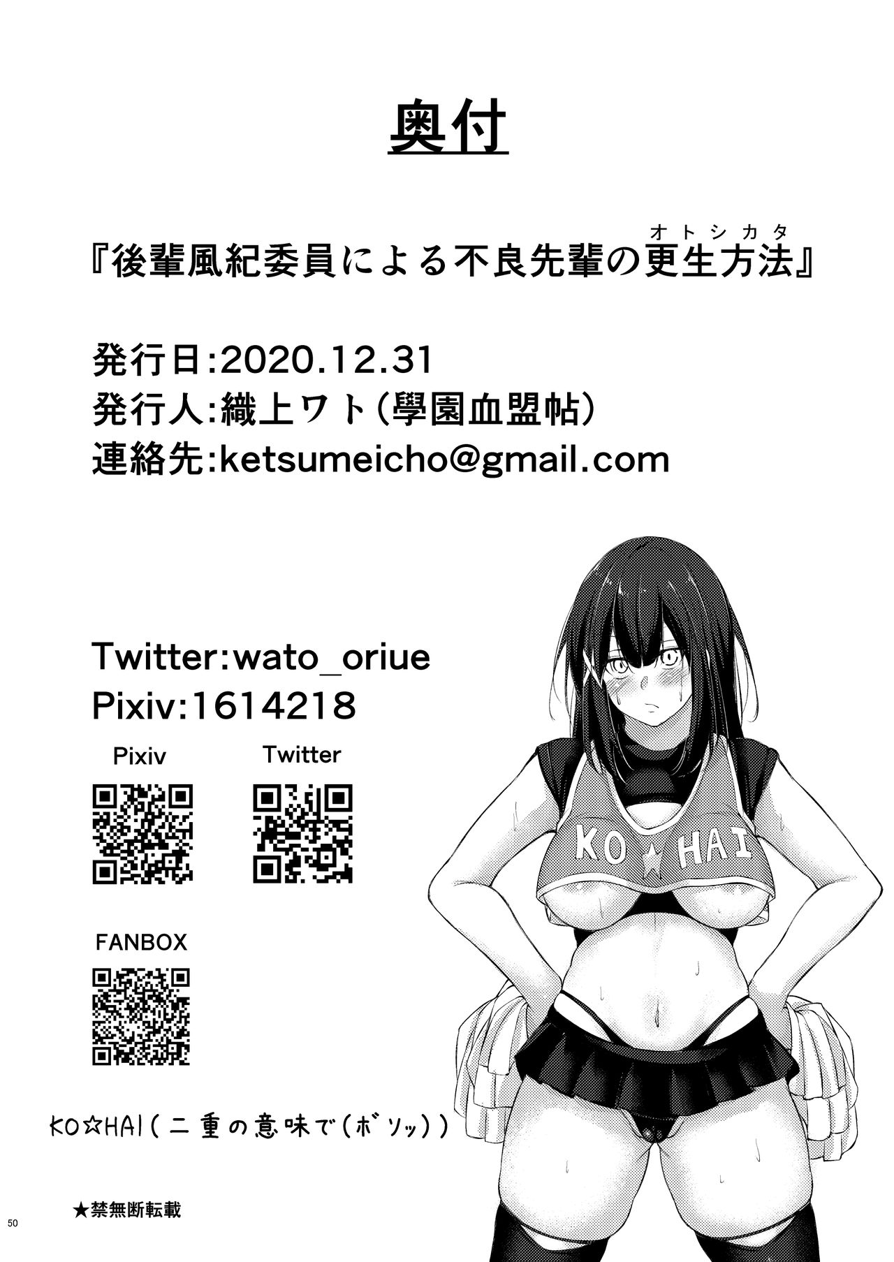 Kouhai Fuukiiin ni Yoru Furyou Senpai no Otoshikata | How to rehabilitate a bad senior by a junior discipline committee member - Page 50