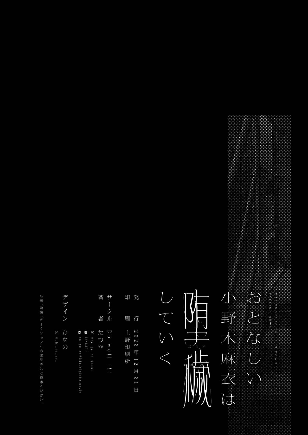 Otonashii Onoki Mai wa Dawai shie Iku – Mai Onoki is Falling Down. Falling down. - Page 55