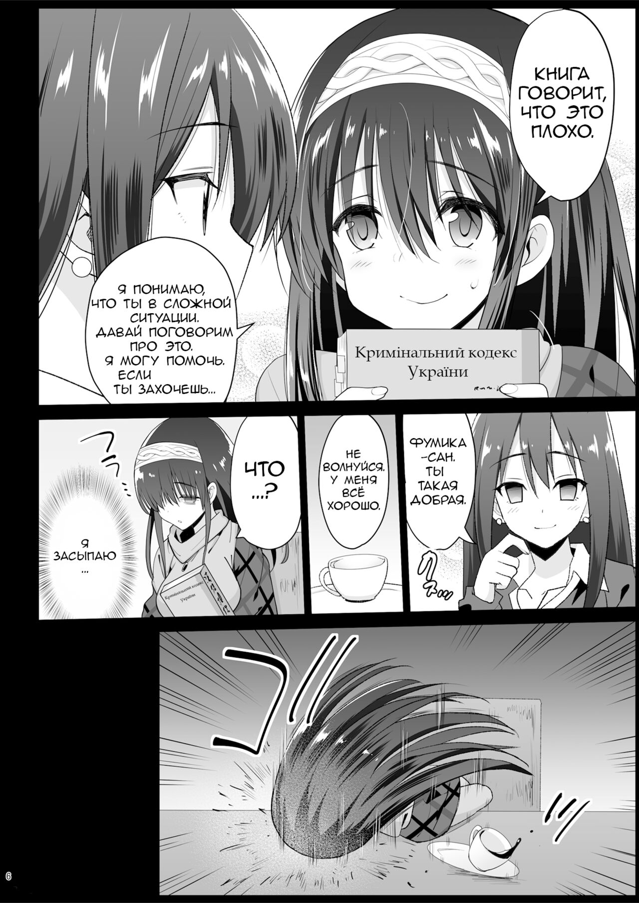 Sagisawa Fumika, Ochiru ~Ossan ga Idol to Enkou Sex~ - Page 7