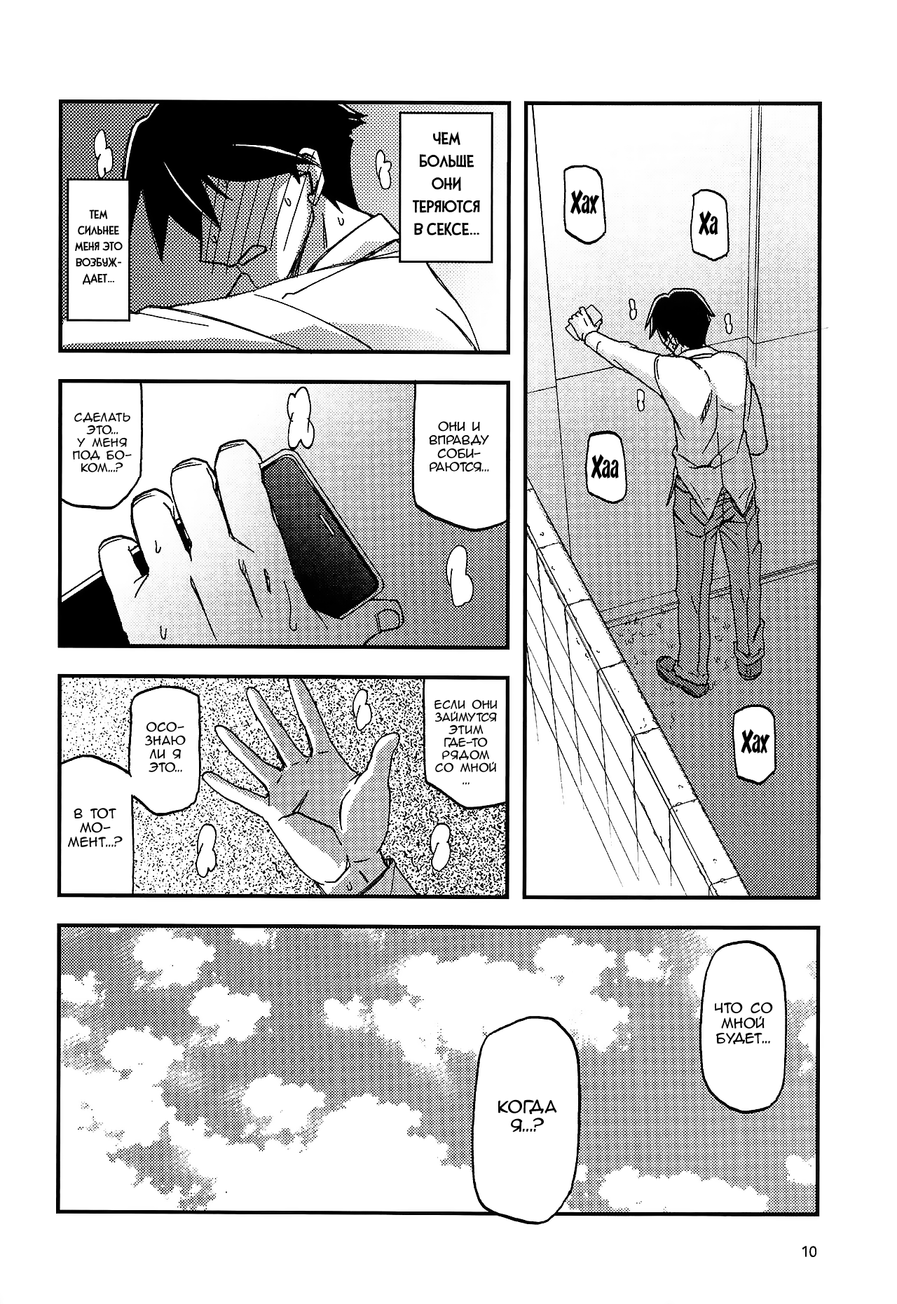 Akebi no Mi – Fumiko AFTER - Page 9