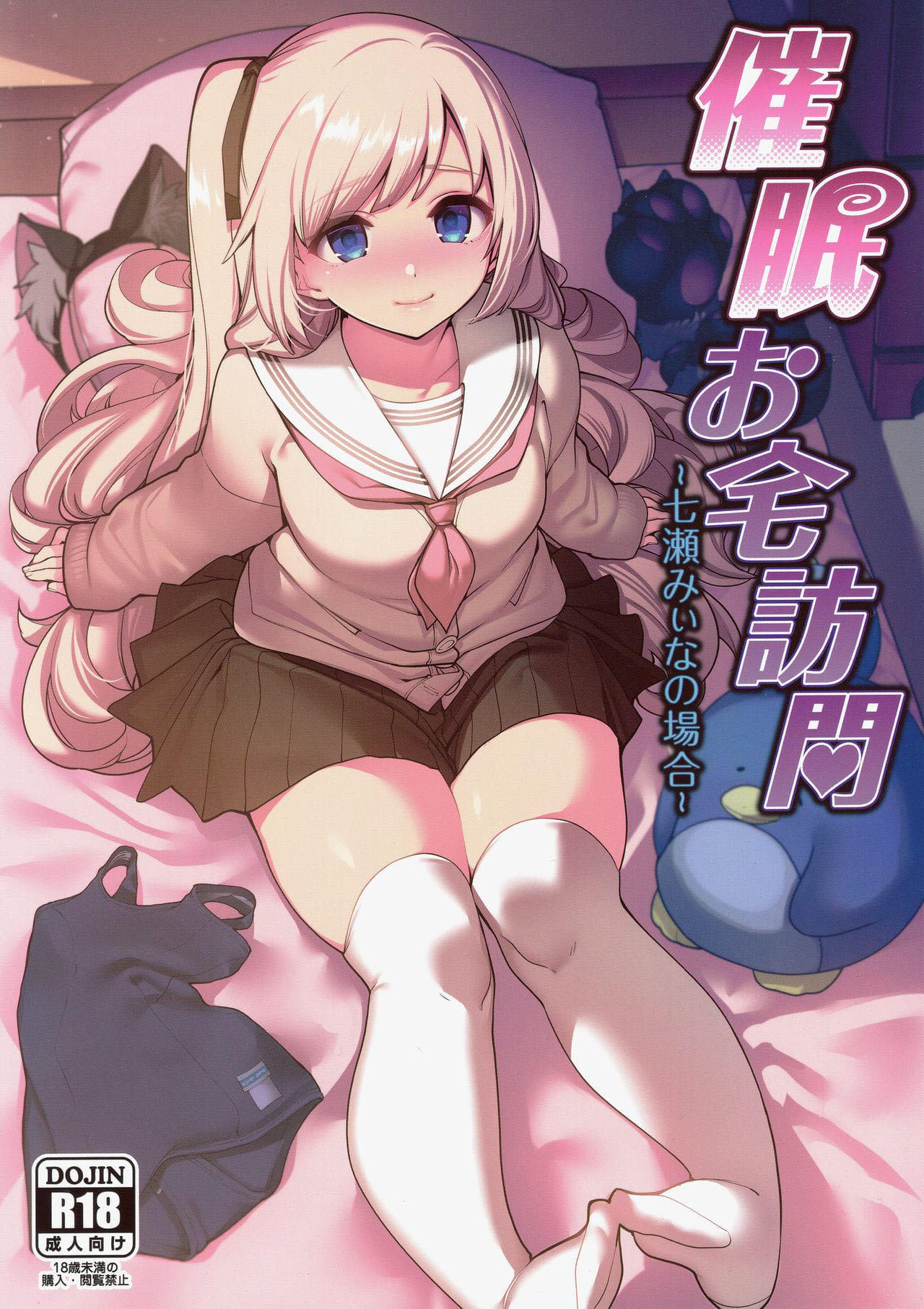 Visita Domiciliar por Hipnose ~O Caso de Miina Nanase~ - Page 1