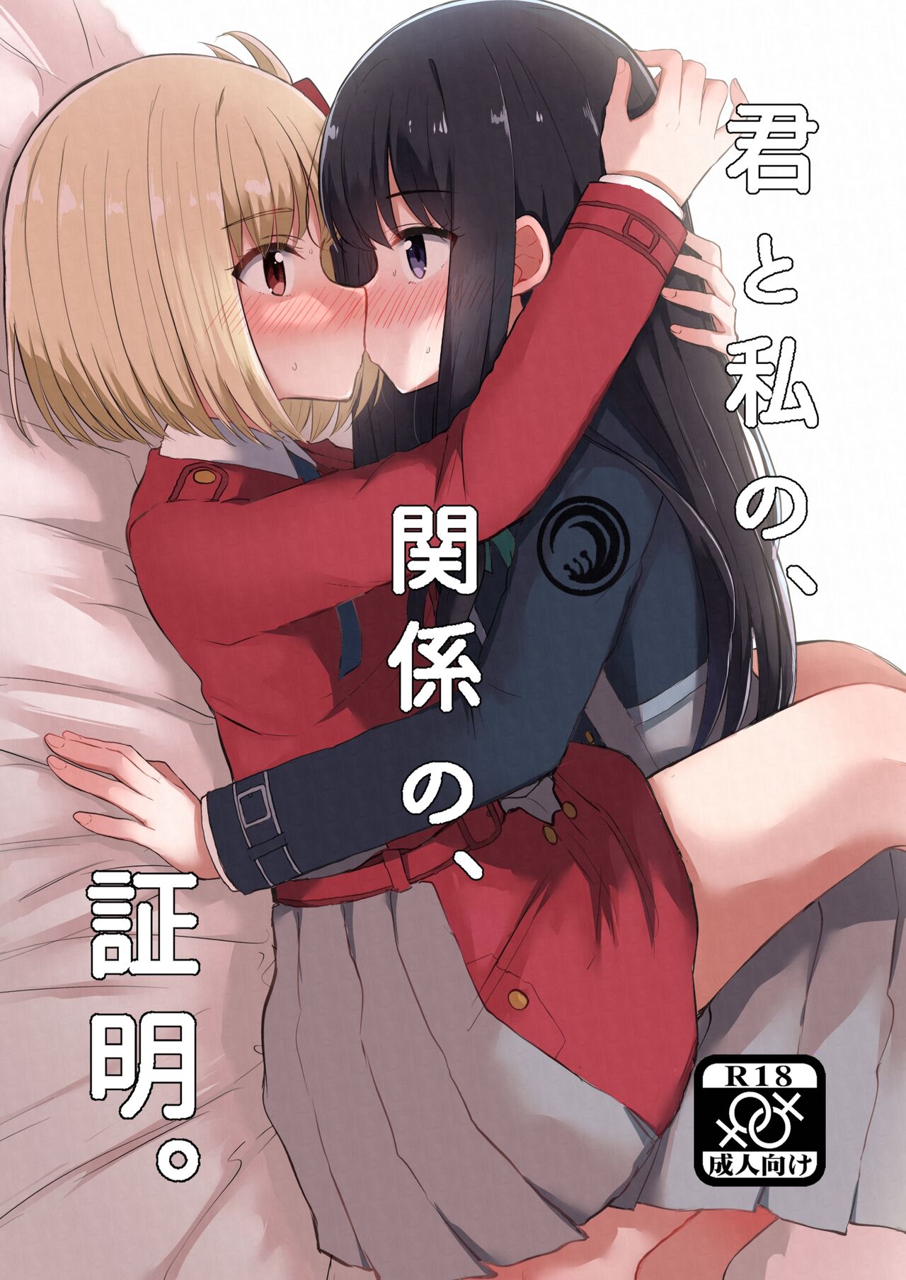 Kimi to Watashi no, Kankei no, Shoumei. | The Proof of Our Relationship - Page 1
