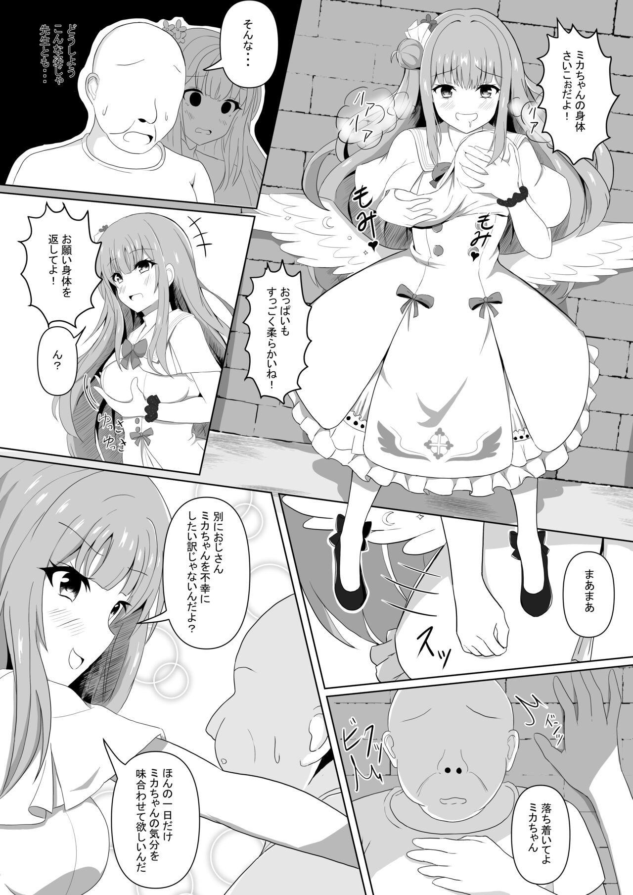Mika-chan no Tame ni, Onaru ne? - Page 7