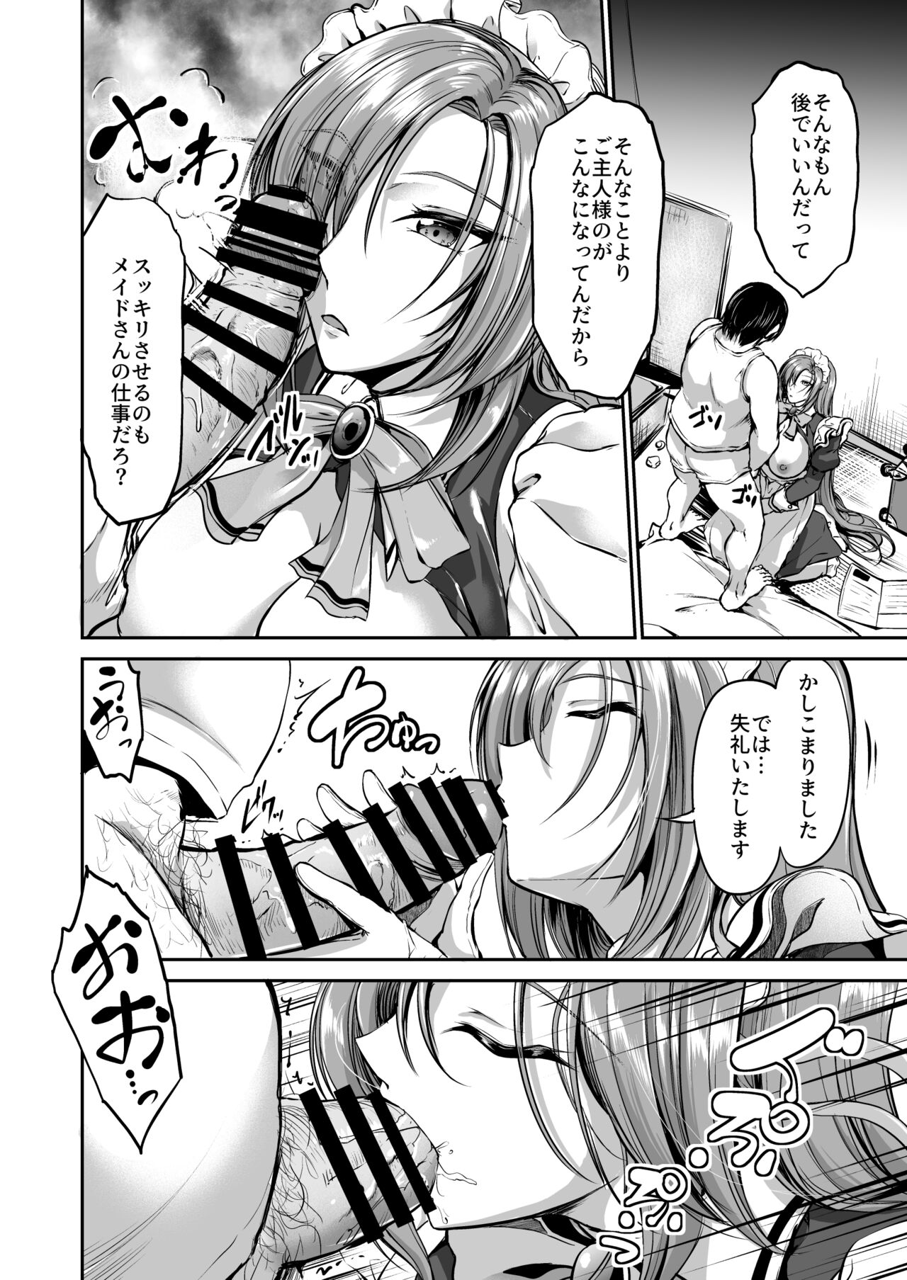 Goshujin-sama no Ouse no Mama ni + Reika Hen Omake - Page 7
