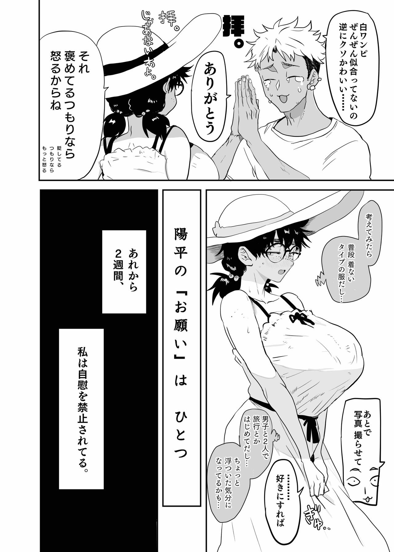 Uesugi Tsukasa wa Kaihatsu Sareteiru - Page 8