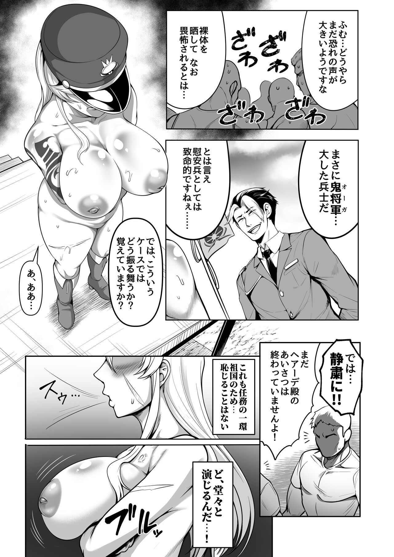 Mesubuta tenraku shoukou Inami - Page 10