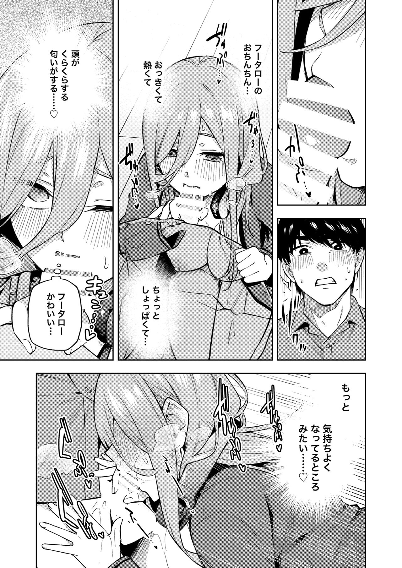 Kuribotchi Miku - Page 14