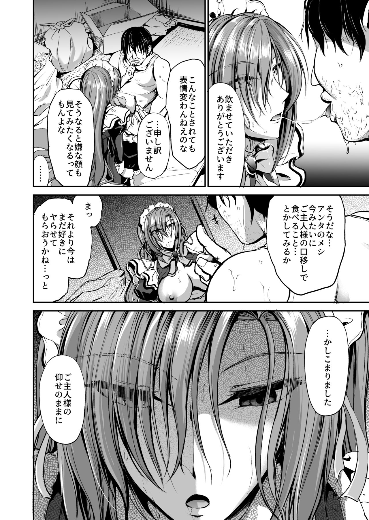 Goshujin-sama no Ouse no Mama ni + Reika Hen Omake - Page 19