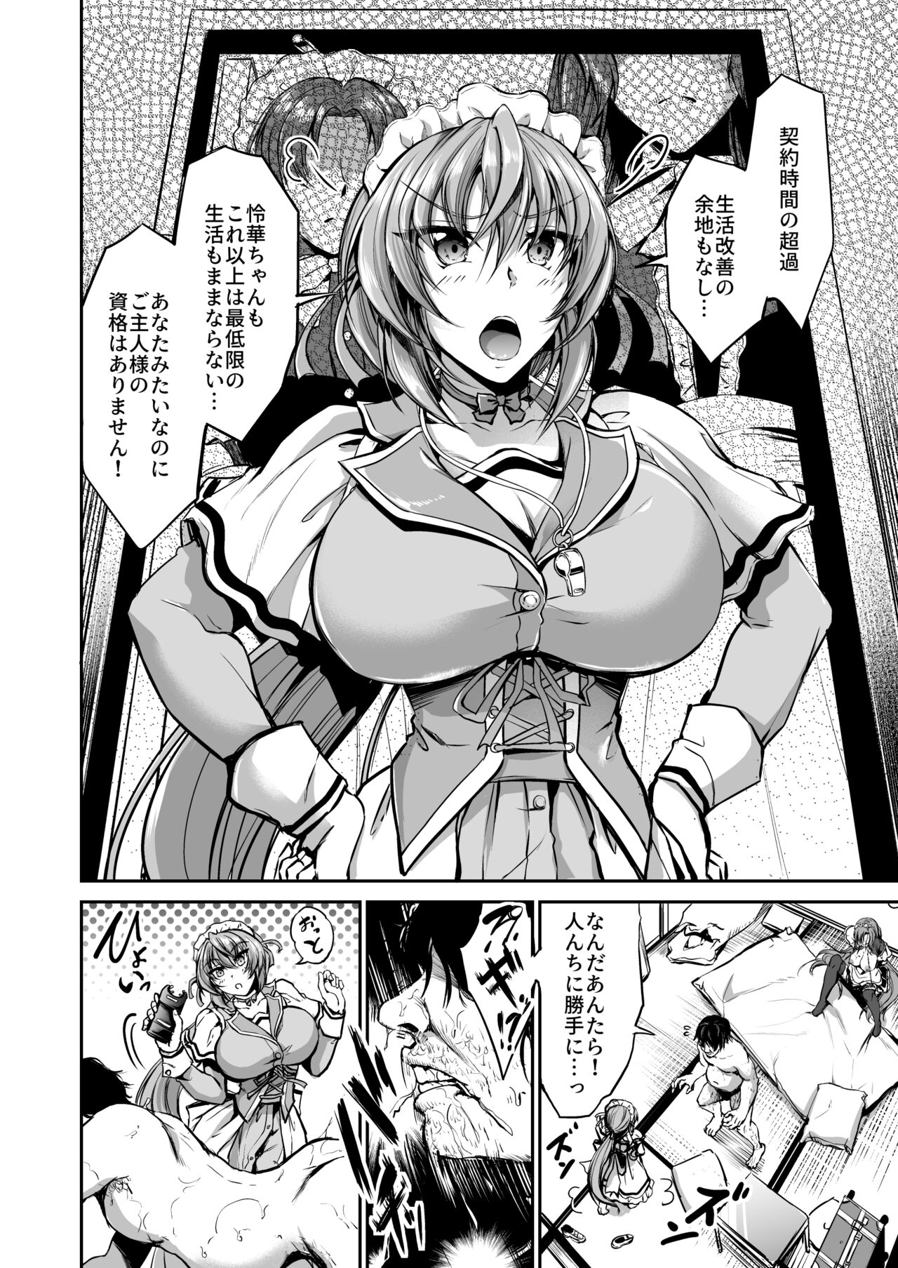 Goshujin-sama no Ouse no Mama ni + Reika Hen Omake - Page 25
