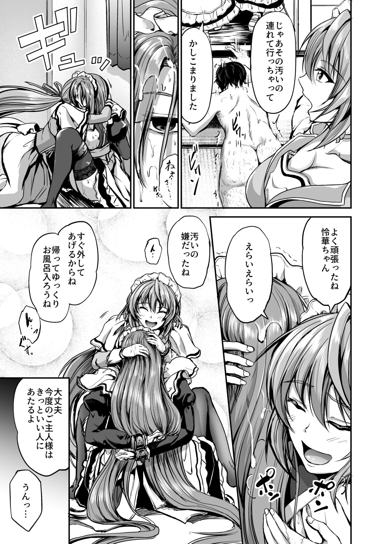 Goshujin-sama no Ouse no Mama ni + Reika Hen Omake - Page 26