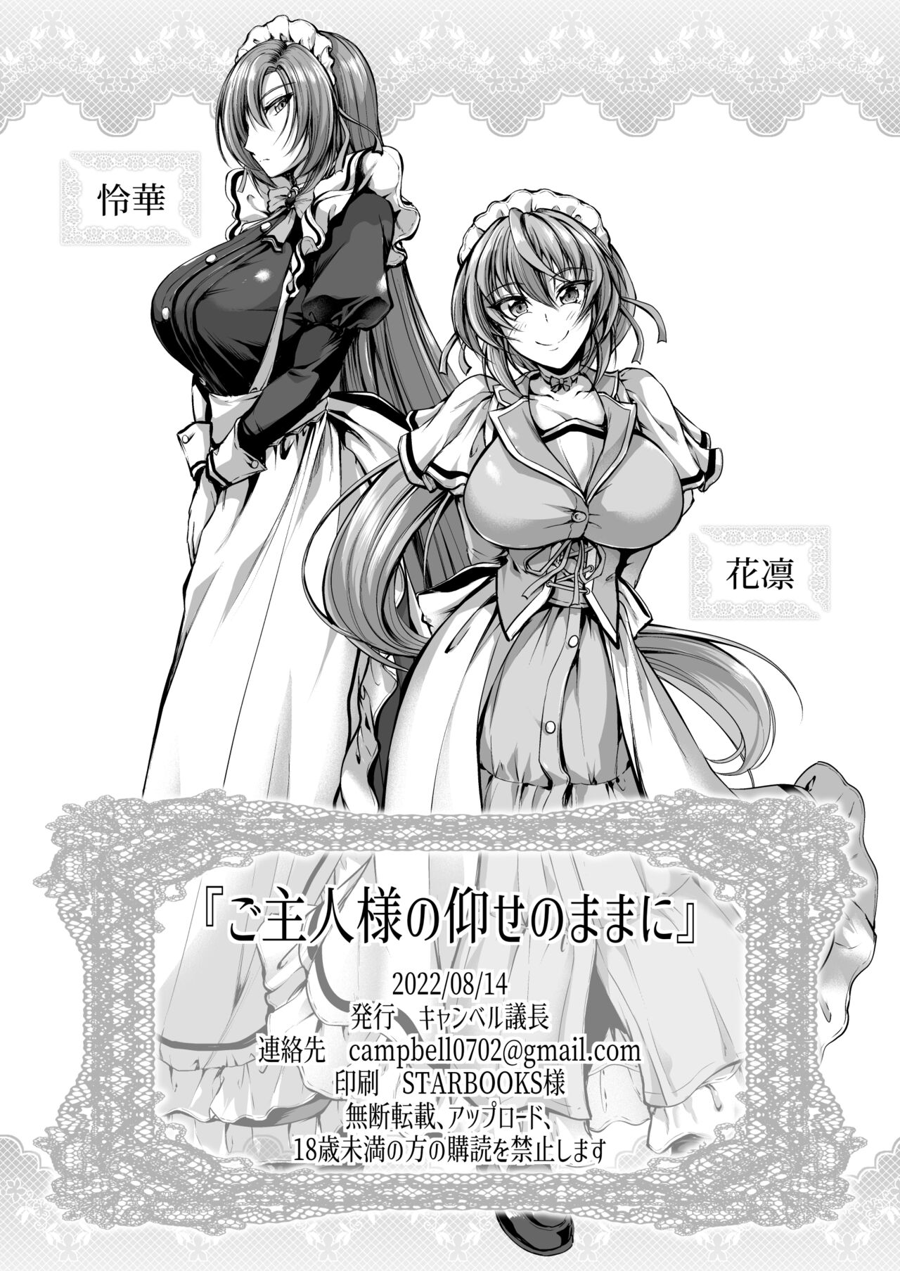Goshujin-sama no Ouse no Mama ni + Reika Hen Omake - Page 27