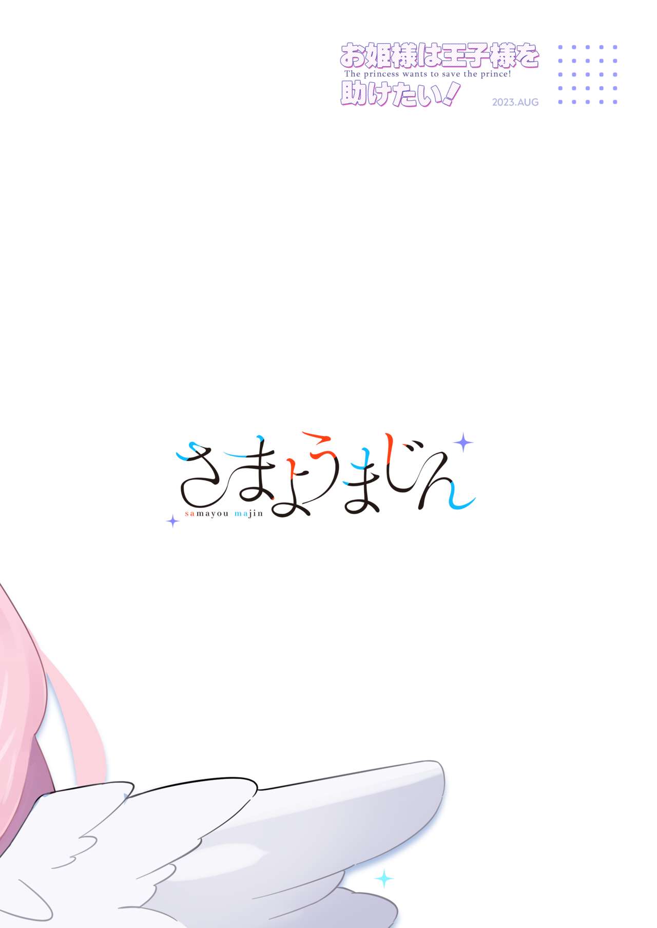 Ohime-sama wa Ouji-sama o Tasuketai! – The Princess wants to Save the Prince - Page 52