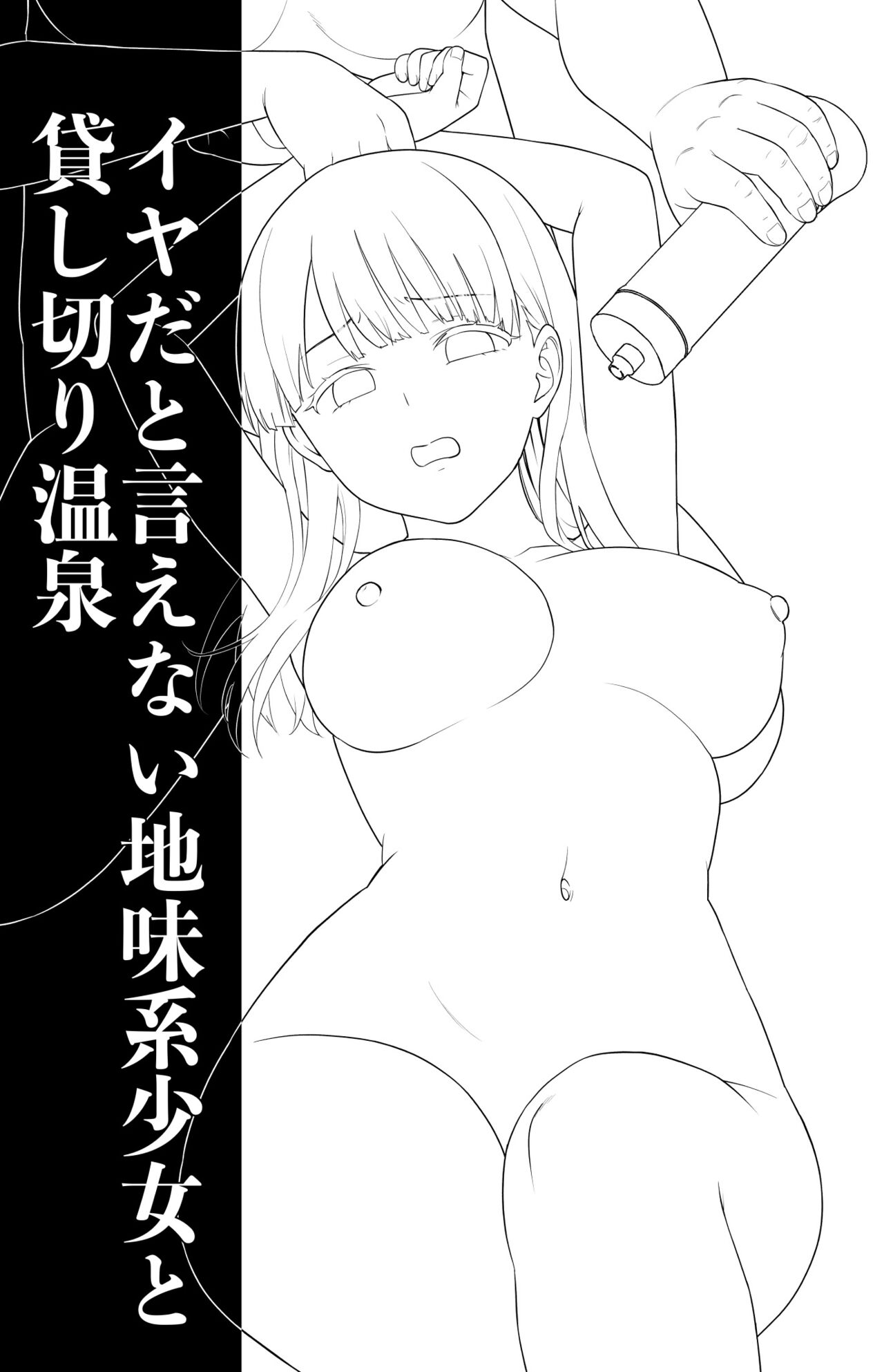 Iya da to Ienai Jimikei Shoujo to Kashikiri Onsen - Page 2