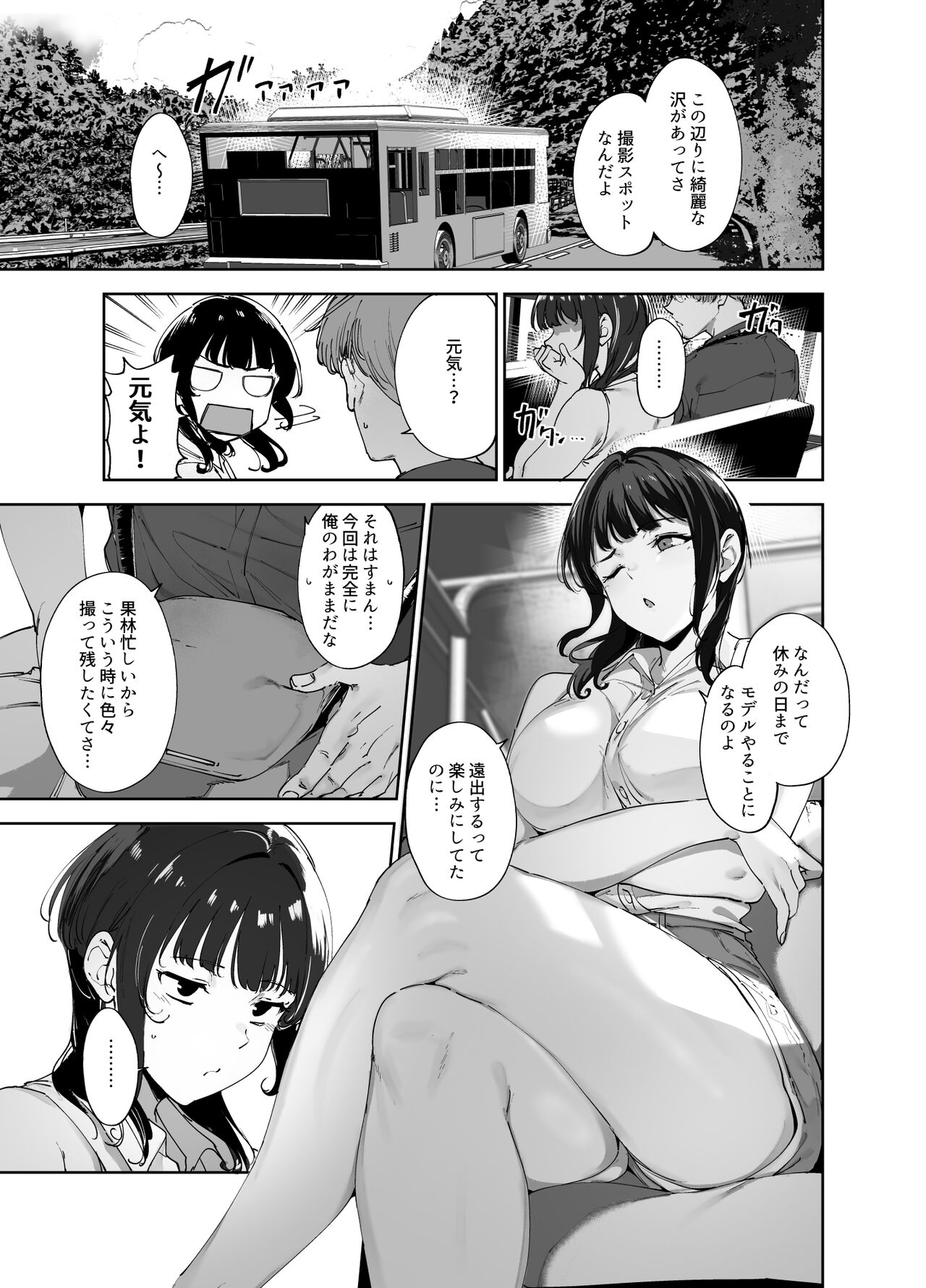 Asaka no Kyuujitsu - Page 4