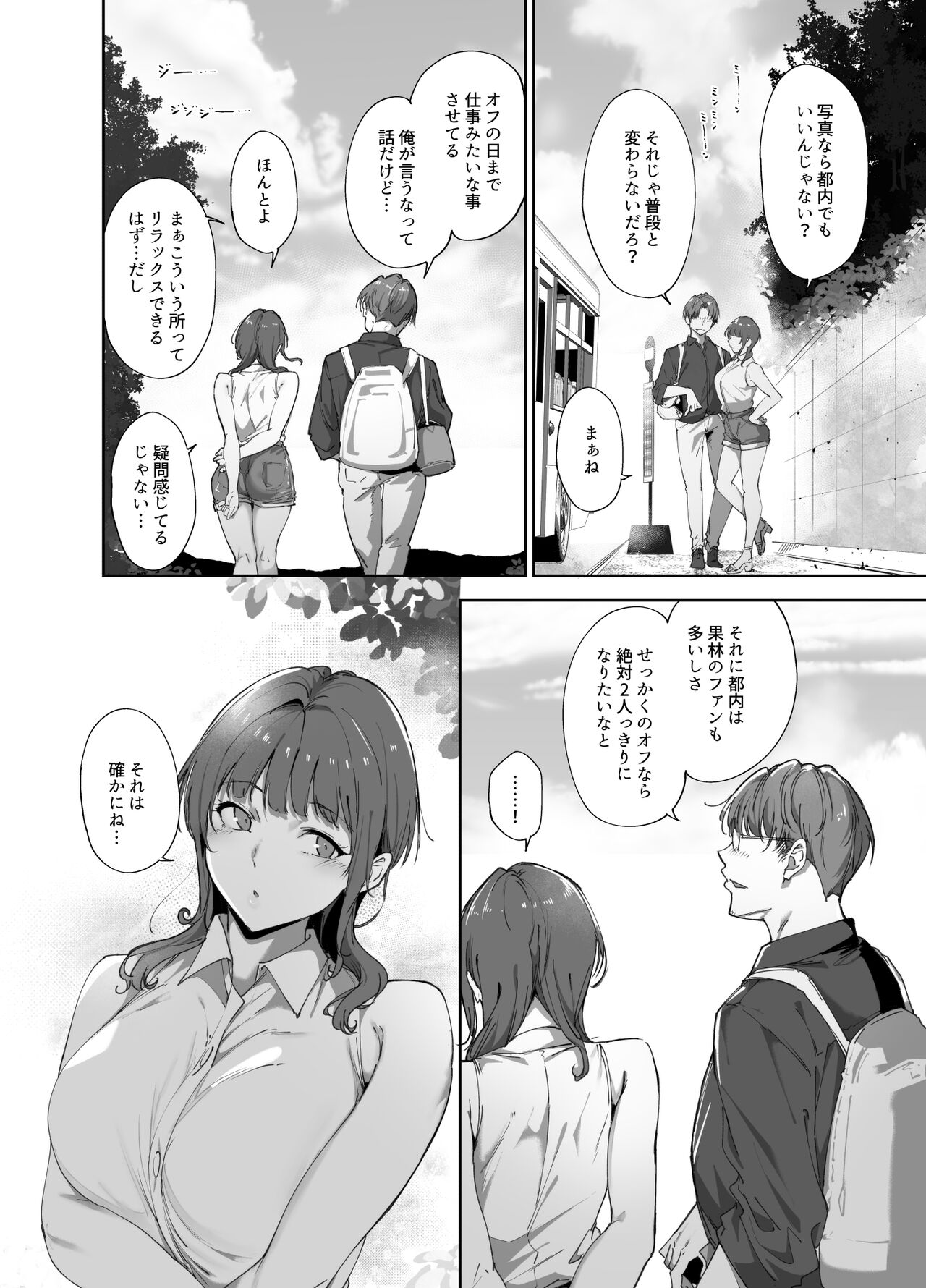 Asaka no Kyuujitsu - Page 5