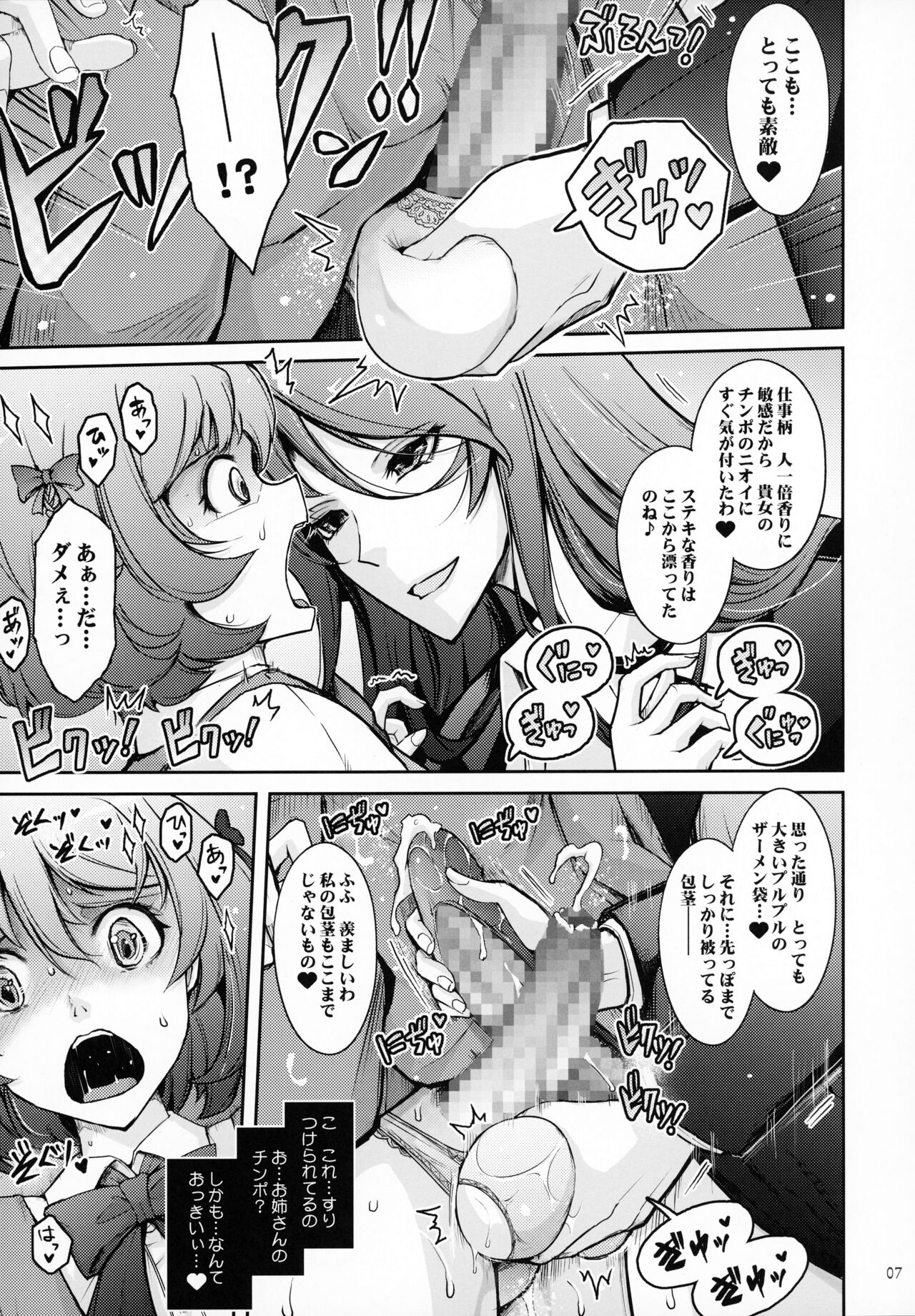 Inyokumankai Fragrance - Page 6