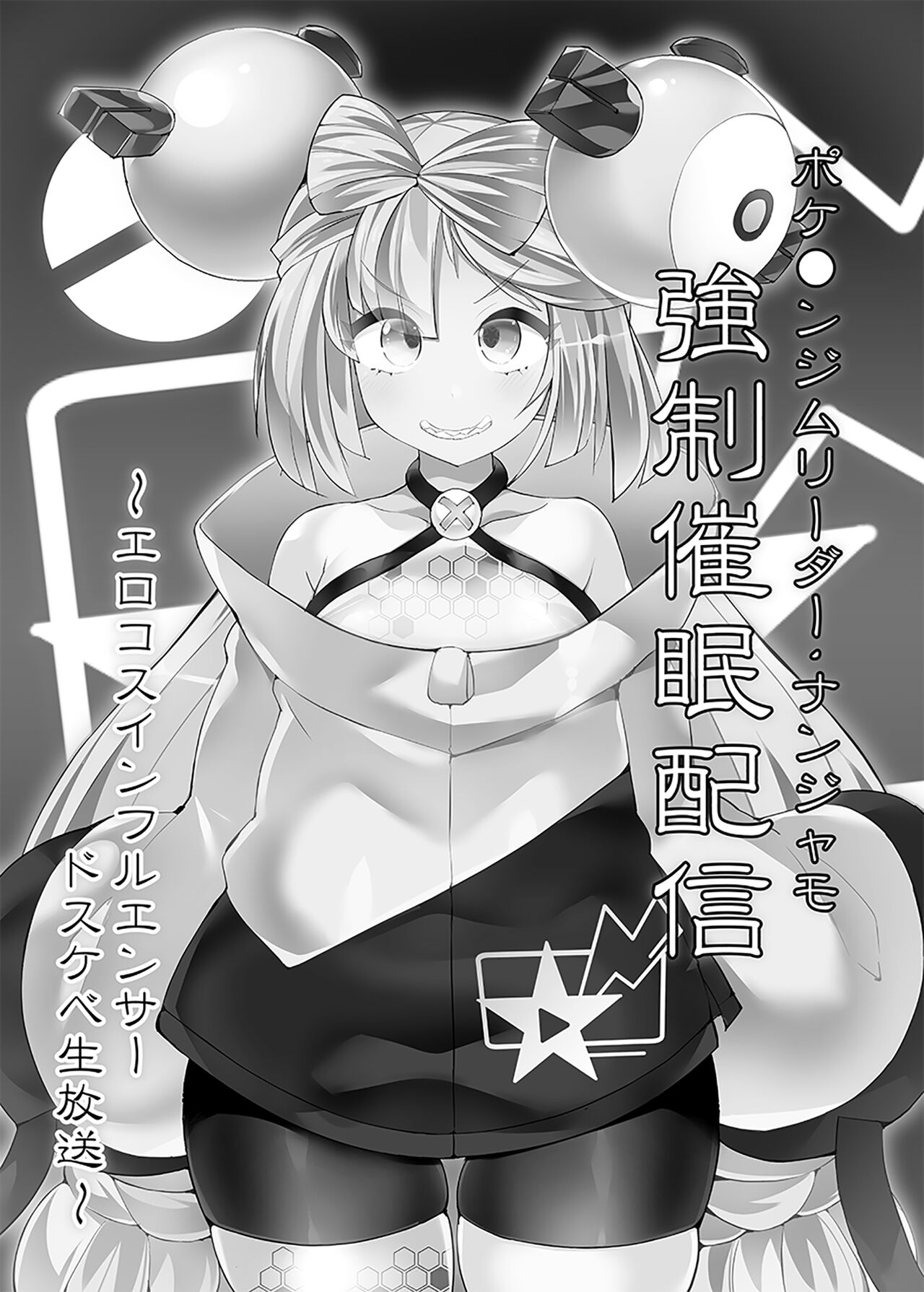 Pokémon Gym Leader Nanjamo Kyousei Saimin Haisin ~EroCos Influencer Dosukebe Namahousou~ - Page 2