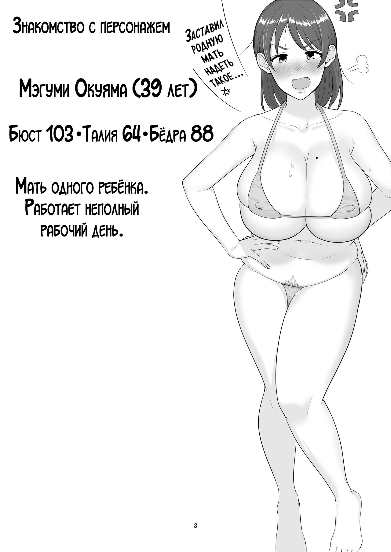 DeliHeal Yondara Gachi no Kaa-chan ga Kita Hanashi 2 - Page 3