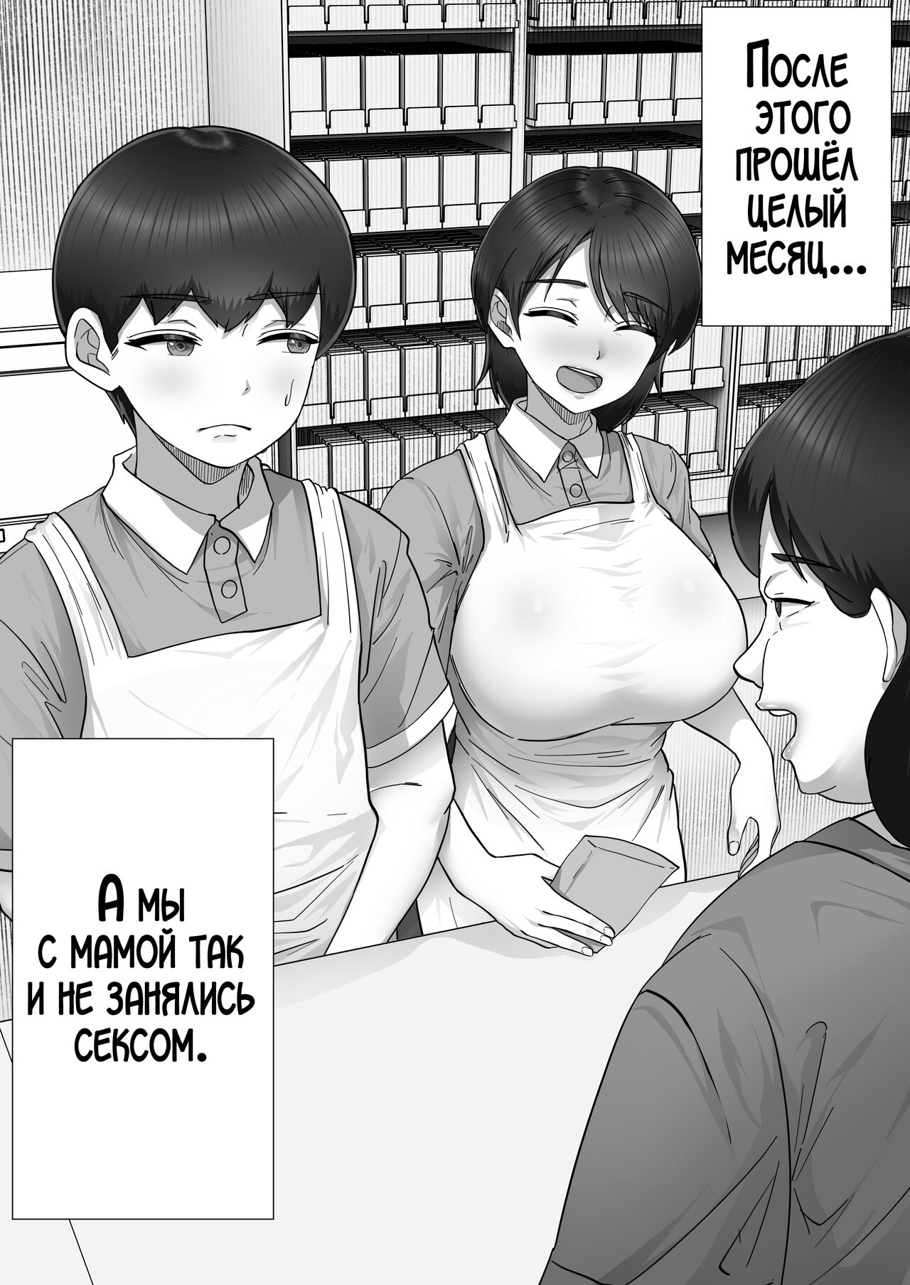 DeliHeal Yondara Gachi no Kaa-chan ga Kita Hanashi 2 - Page 32