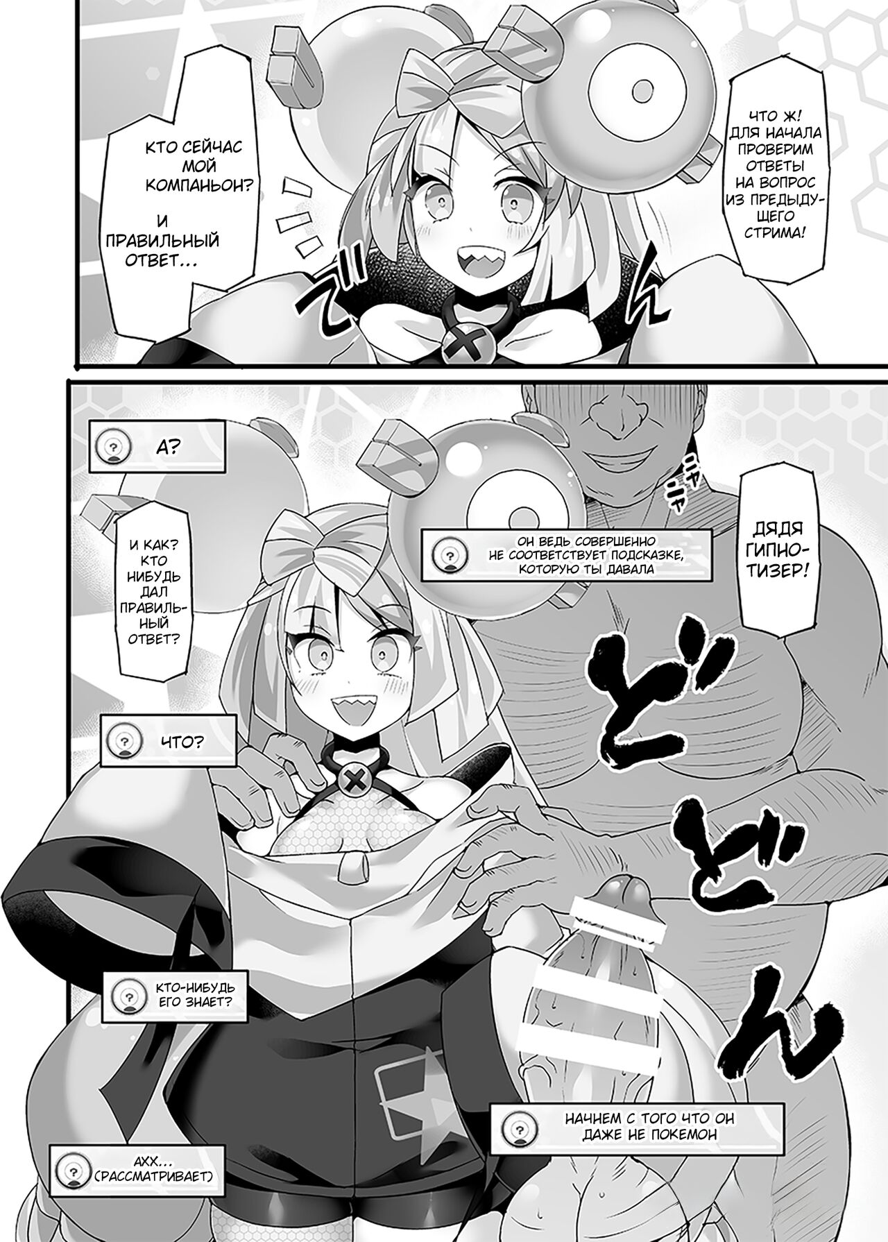 Pokémon Gym Leader Nanjamo Kyousei Saimin Haisin ~EroCos Influencer Dosukebe Namahousou~ - Page 4