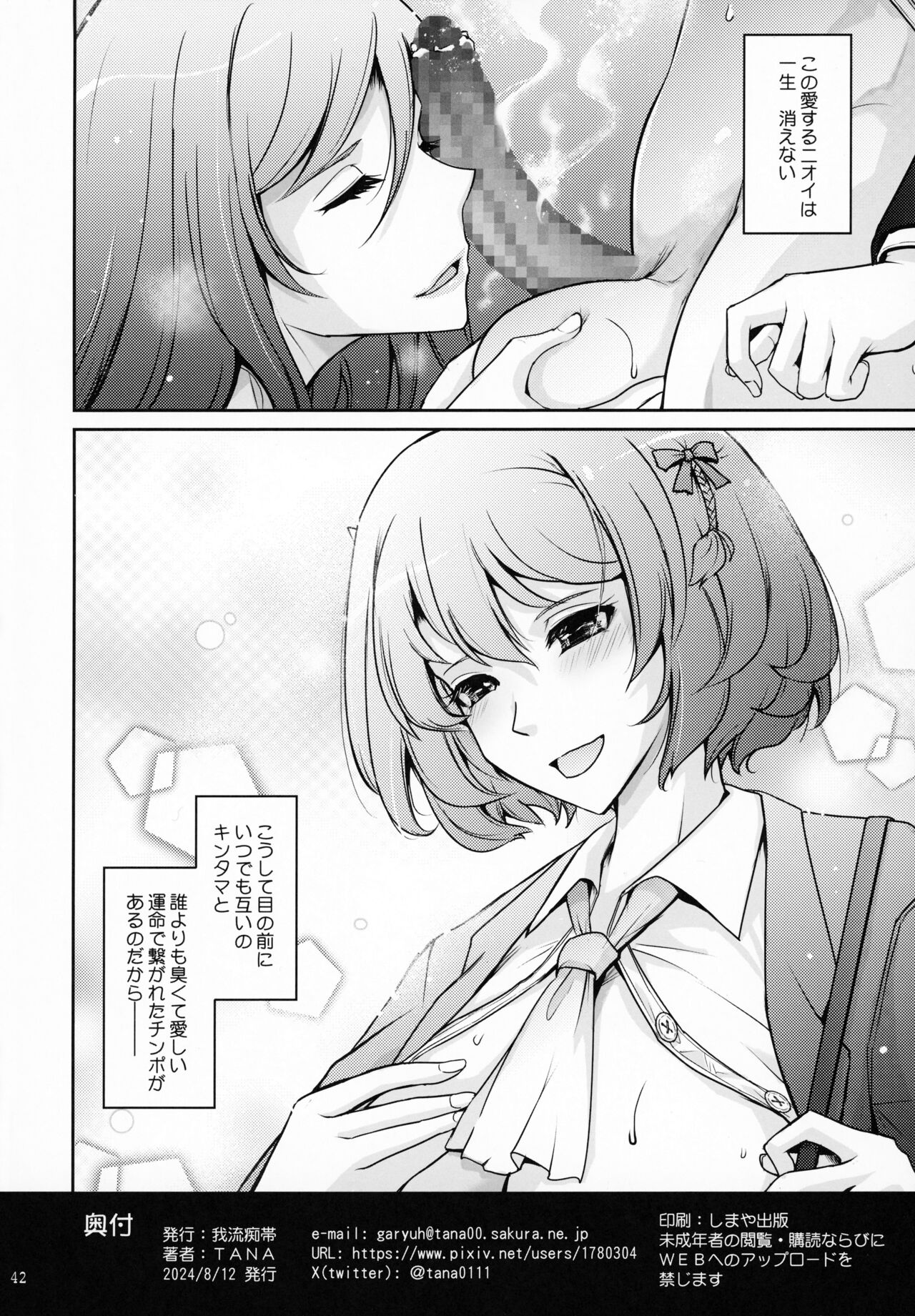 Inyokumankai Fragrance - Page 41