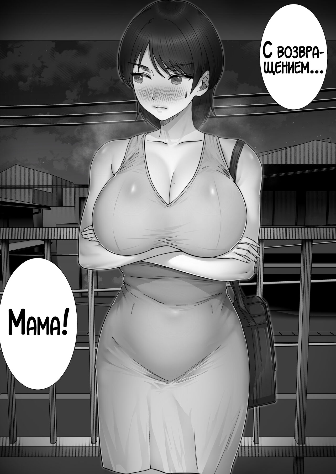 DeliHeal Yondara Gachi no Kaa-chan ga Kita Hanashi 2 - Page 44
